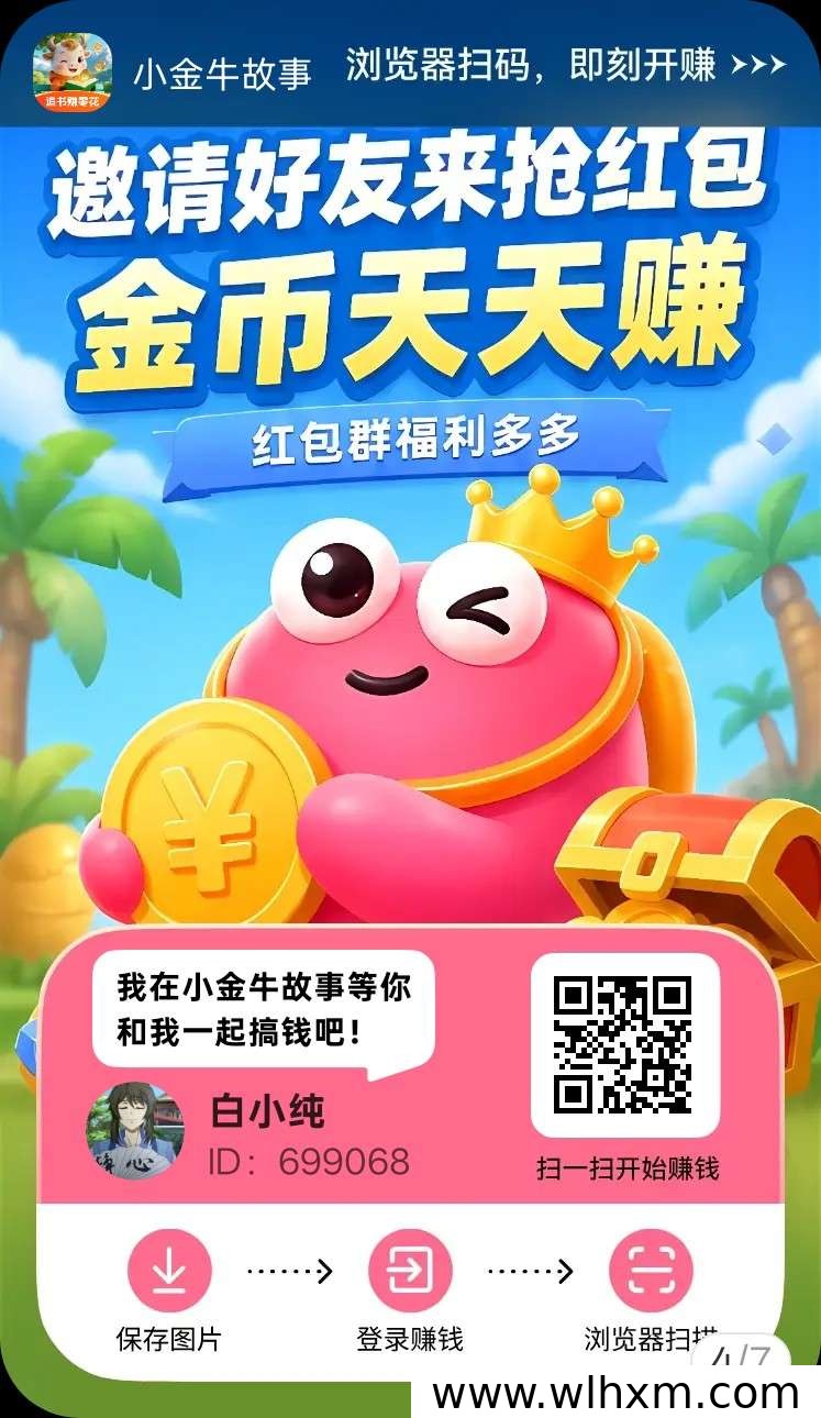 小金牛故事新品上线：看广告轻松赚金币的玩法解析