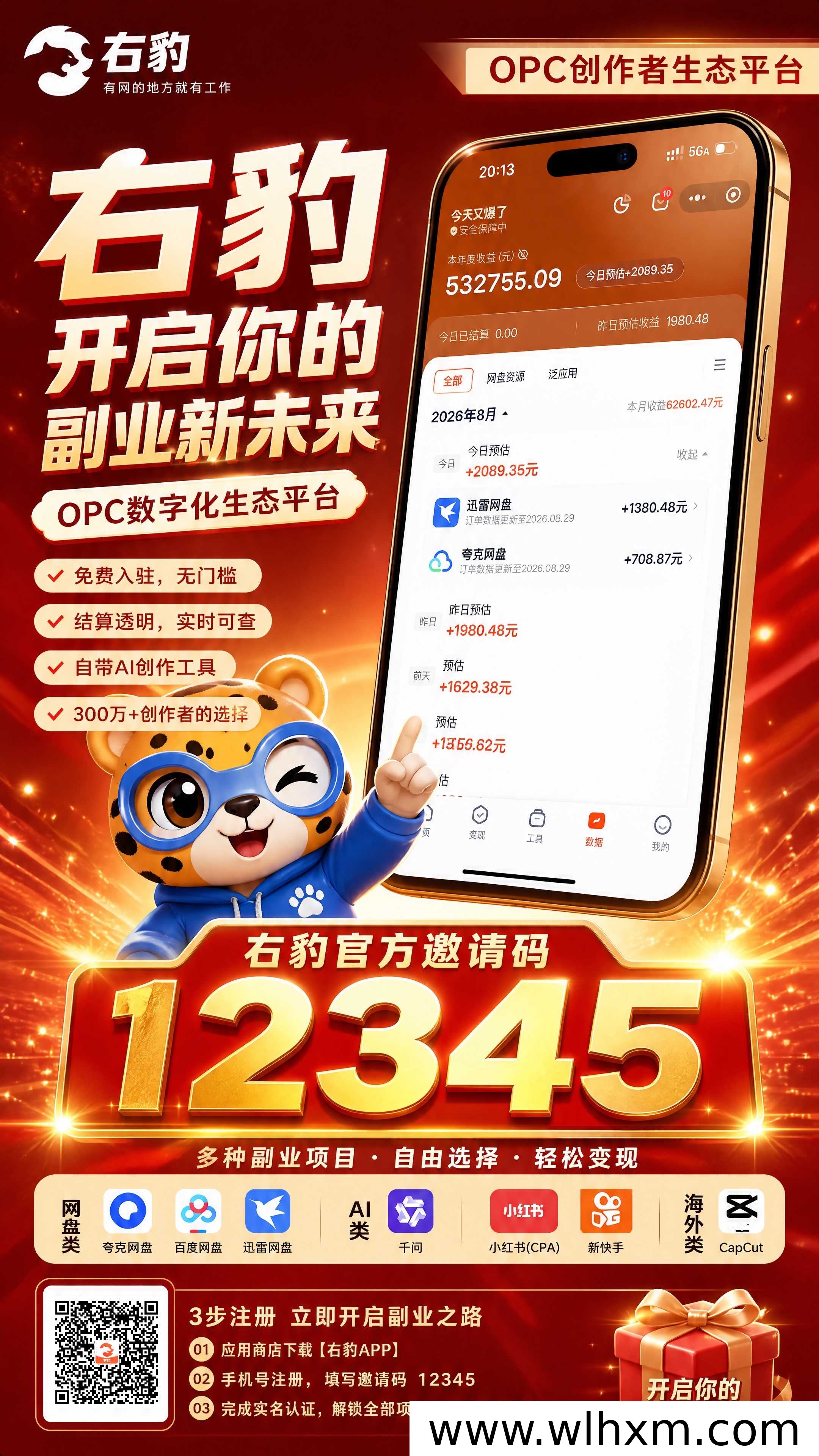 右豹OPC生态合伙人双节冲榜活动解析:小说推文、AI漫剧与网盘拉新实操路径