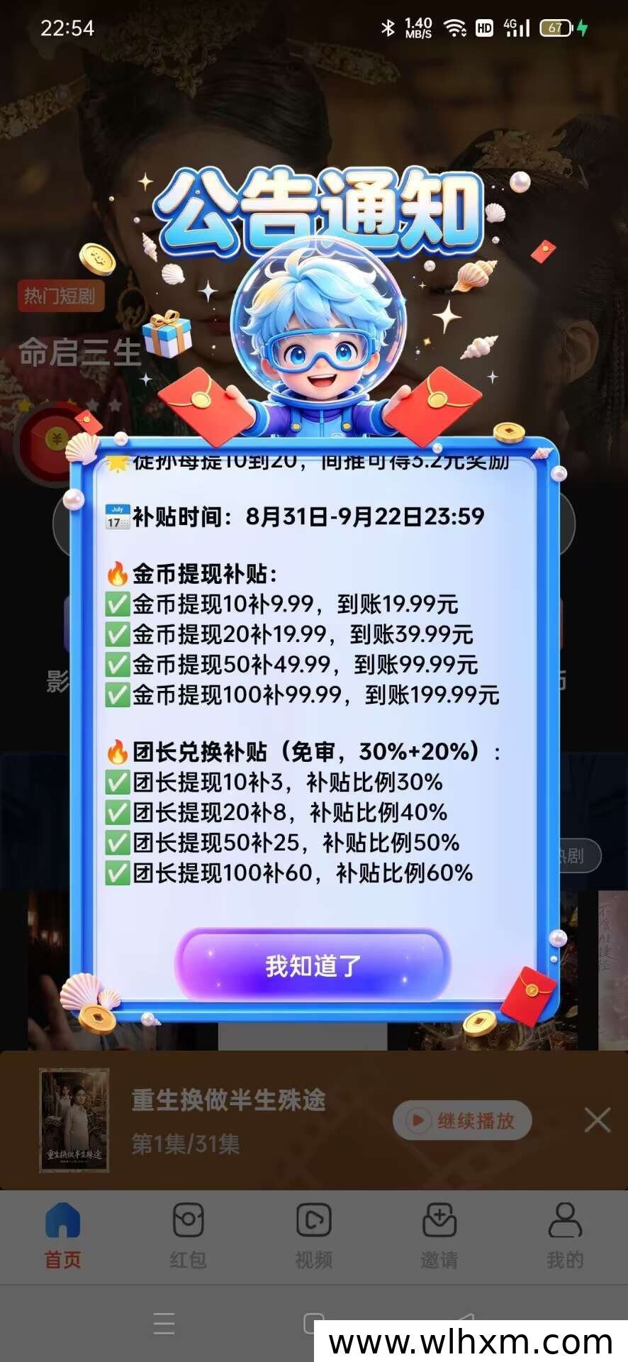 万视宝盒新平台上线：看广告也能有收益