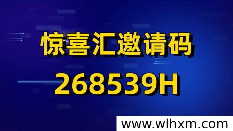 惊喜汇广告零撸新平台上线,叠包玩法适合新手操作