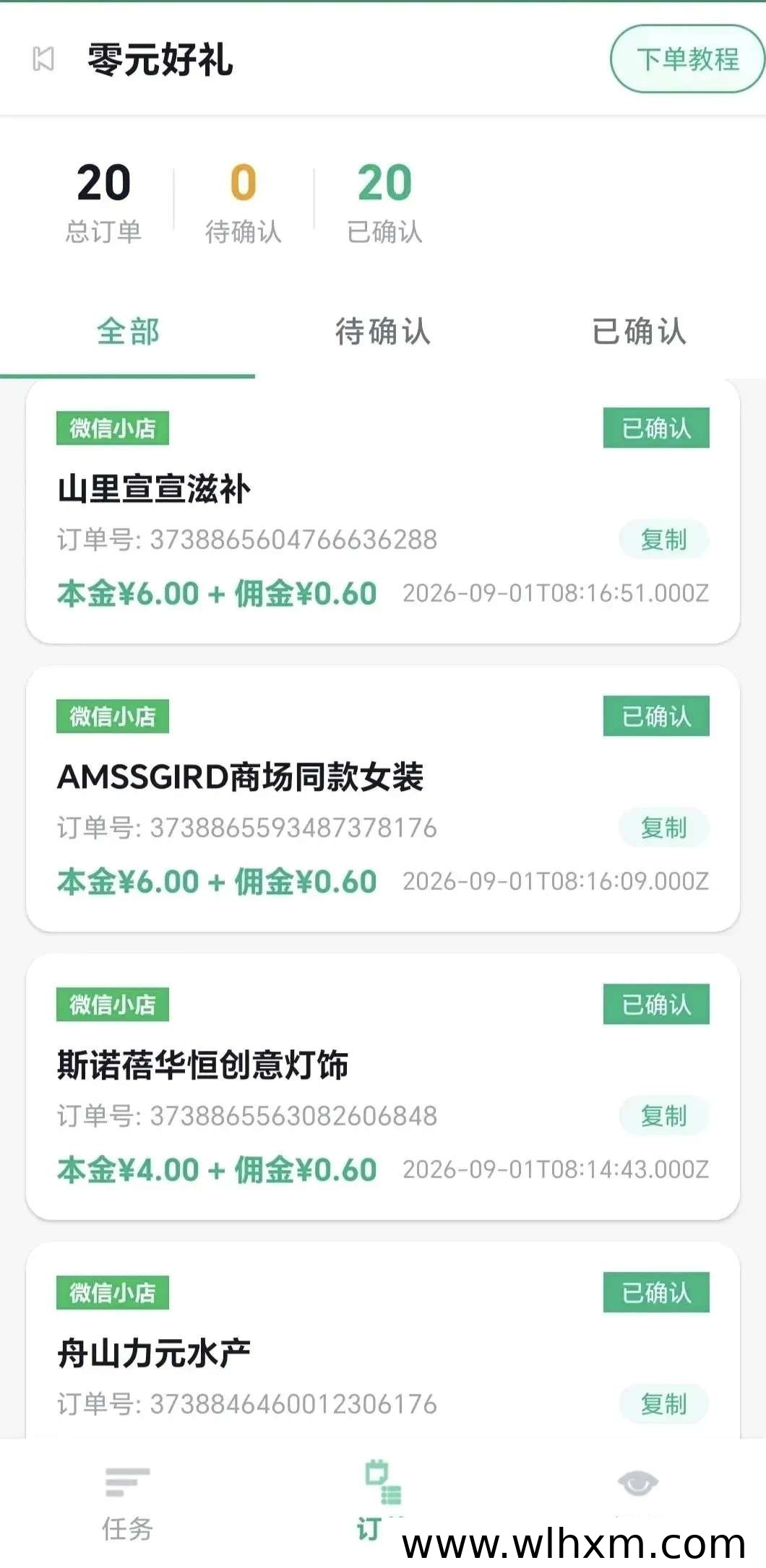 美丝宝藏任务平台体验：碎片时间接单赚佣金的小工具