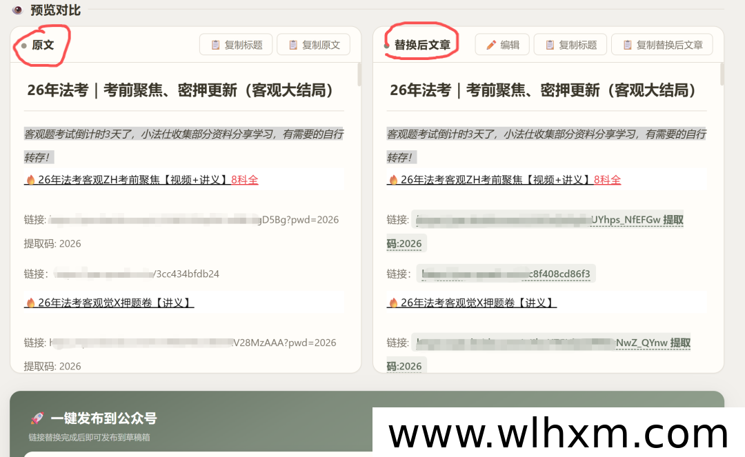 公众号网盘拉新实操:搬运文章换链接的高效玩法