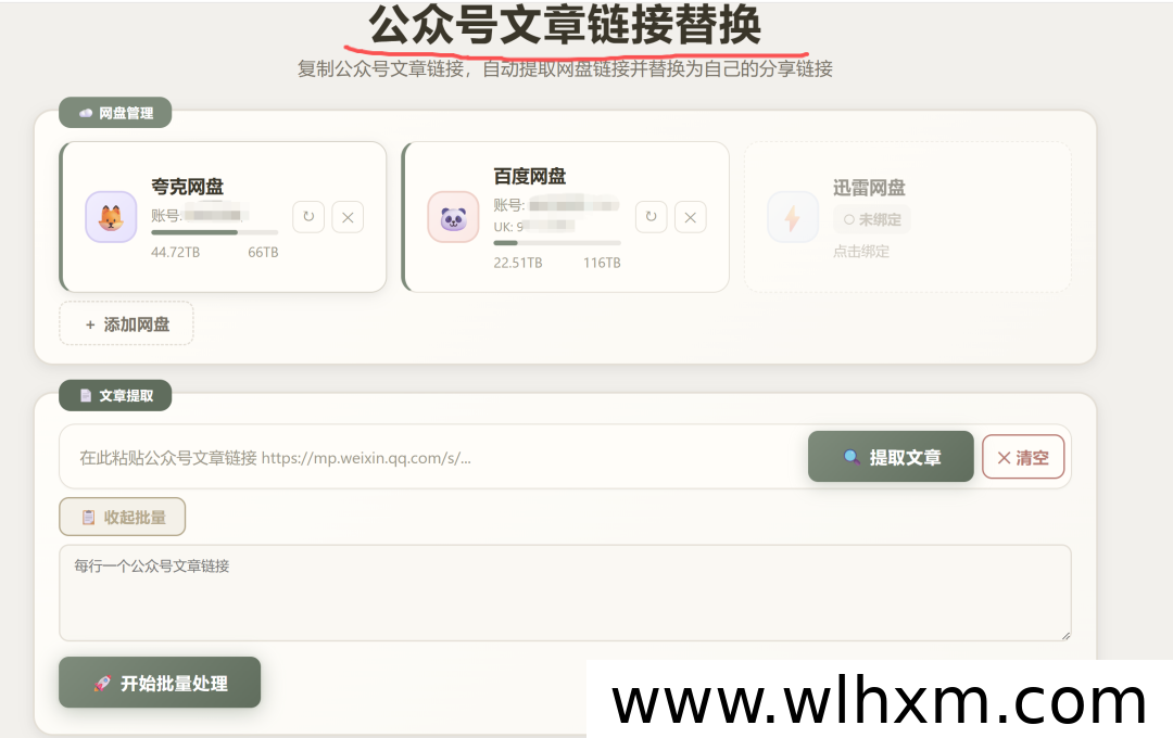 公众号网盘拉新实操:搬运文章换链接的高效玩法
