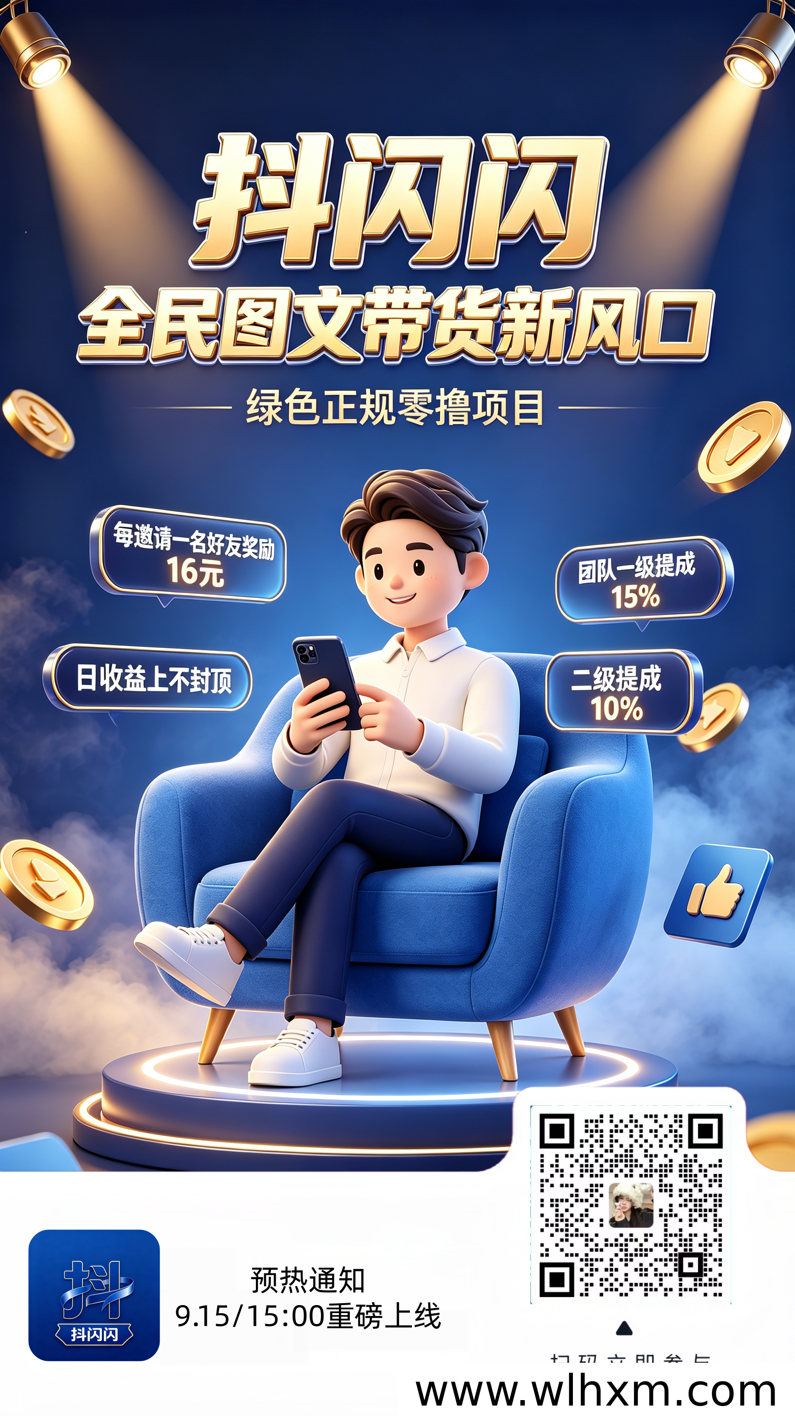 抖闪闪携手抖音全民带货新机遇，零成本轻创业模式解析