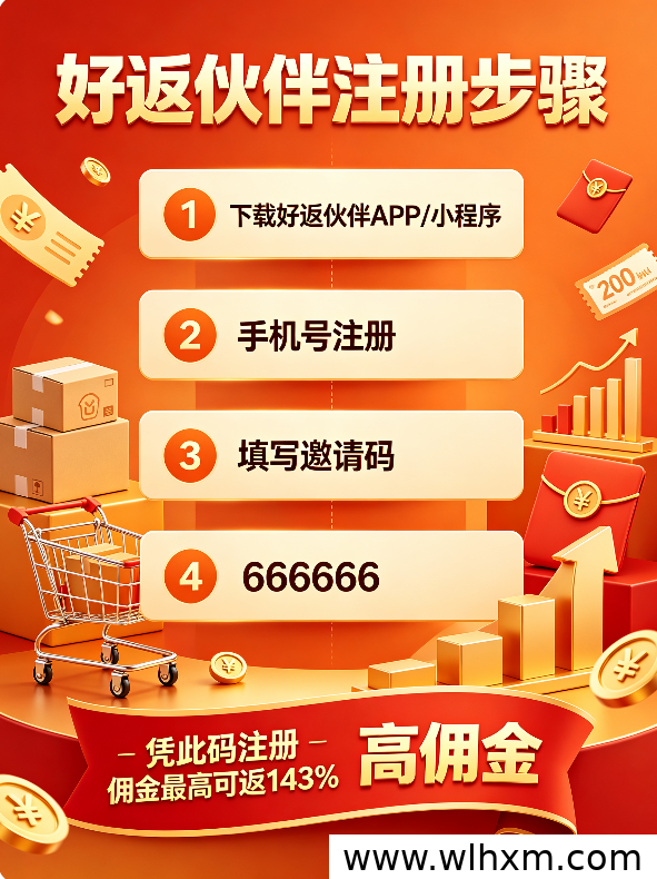 好返伙伴官方邀请码怎么填?注册流程与权益说明