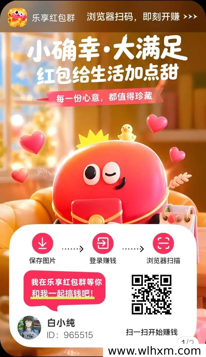 乐享红包新品上线：看广告领金币的零撸玩法解析