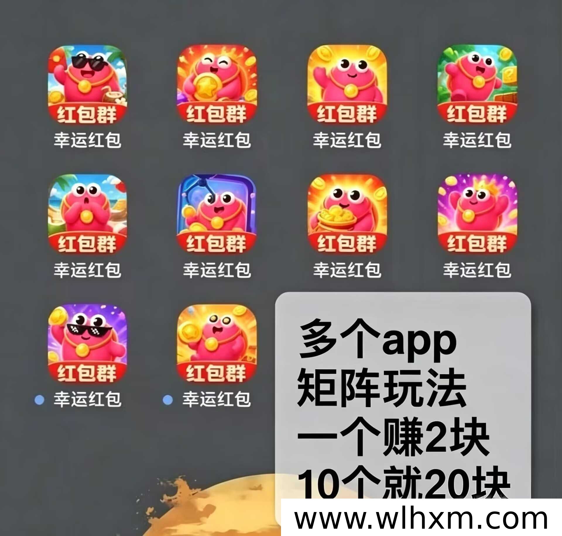 多版本红包APP矩阵玩法解析:碎片时间看广告赚零花钱