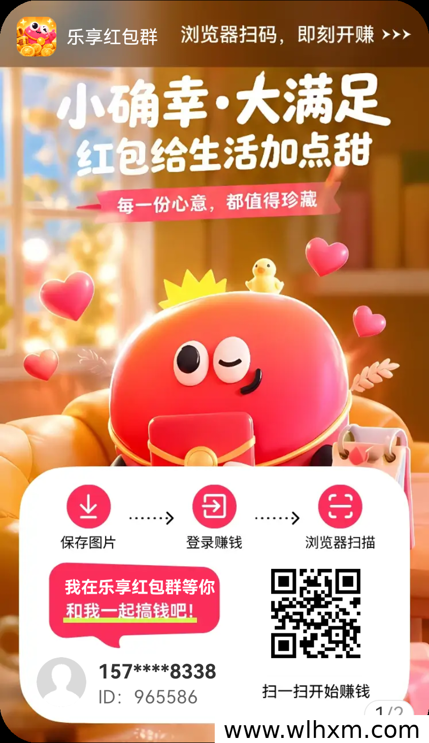 乐享红包首码上线,个人与团长均可参与的红包玩法解析