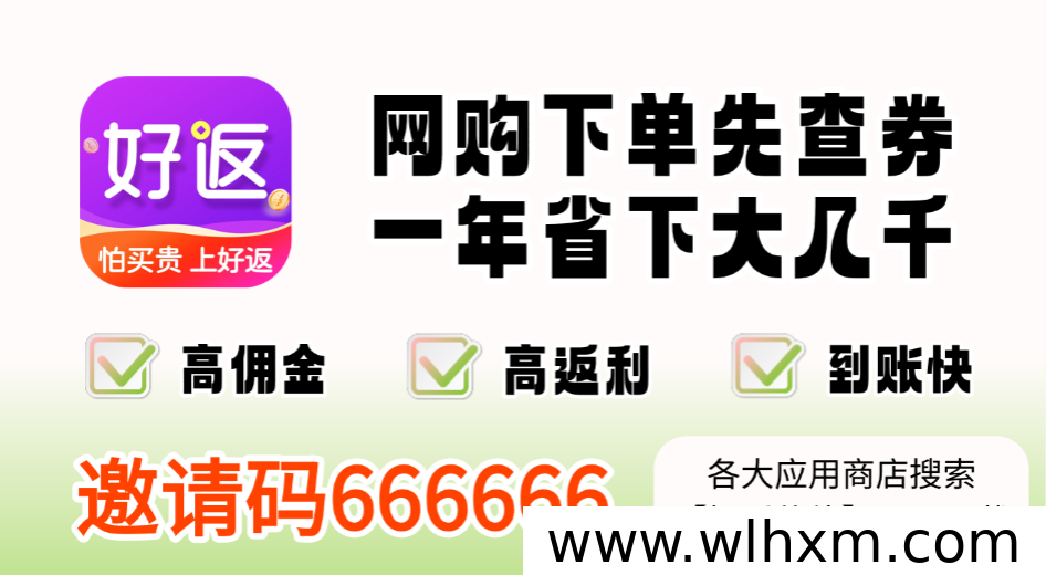 好返伙伴邀请码填写与注册完整指南