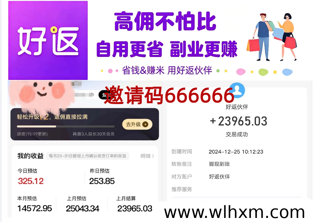 好返伙伴邀请码填写与注册完整指南