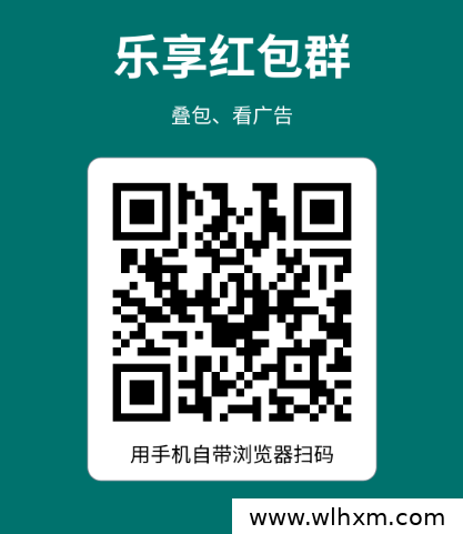 尚玩推出乐享红包群APP 推广补贴最高可达60%