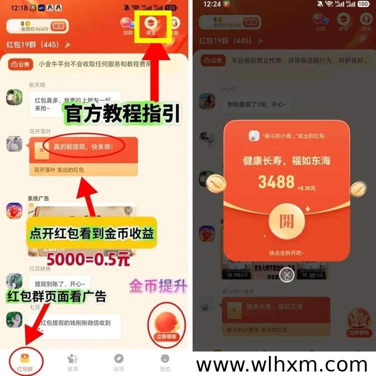 乐享红包广告任务平台玩法与收益解析