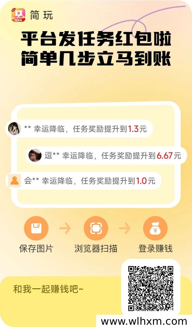 简玩看广告零撸玩法解析：碎片时间也能稳定增收