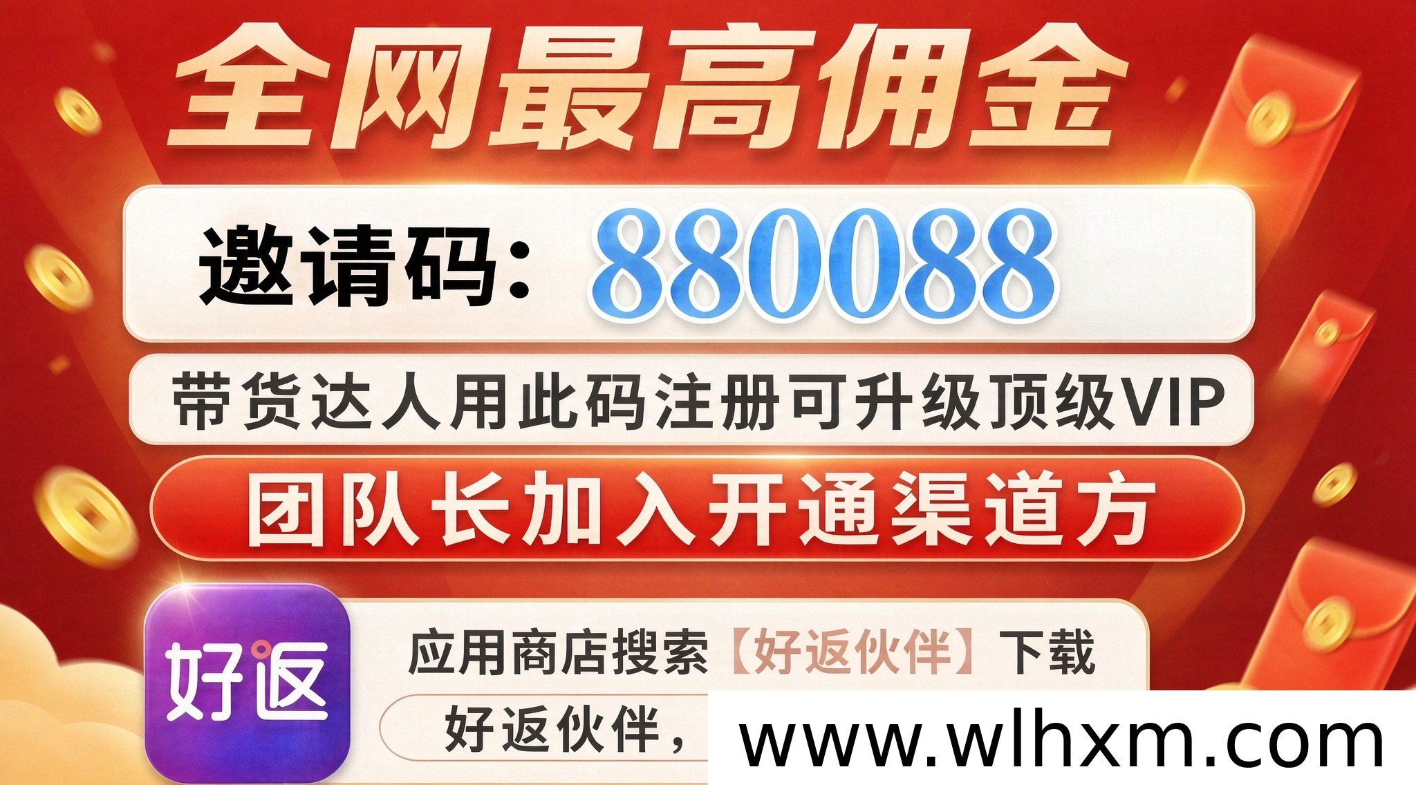 好返伙伴VIP升级攻略:带货达人如何获取更高佣金权限
