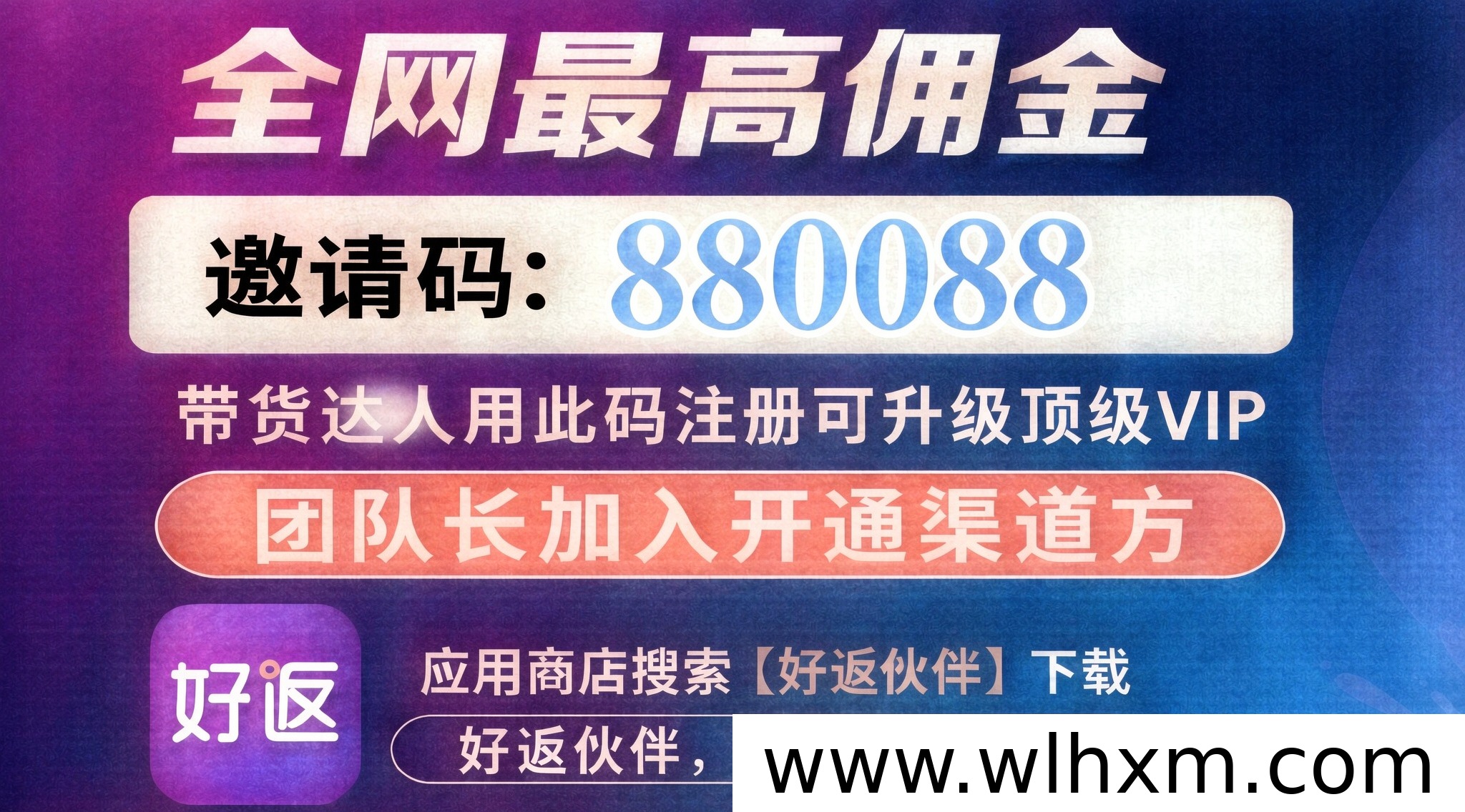 好返伙伴VIP升级攻略:带货达人如何获取更高佣金权限