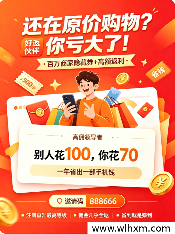 省钱购物App怎么选？主流返利平台特点与适用人群解析