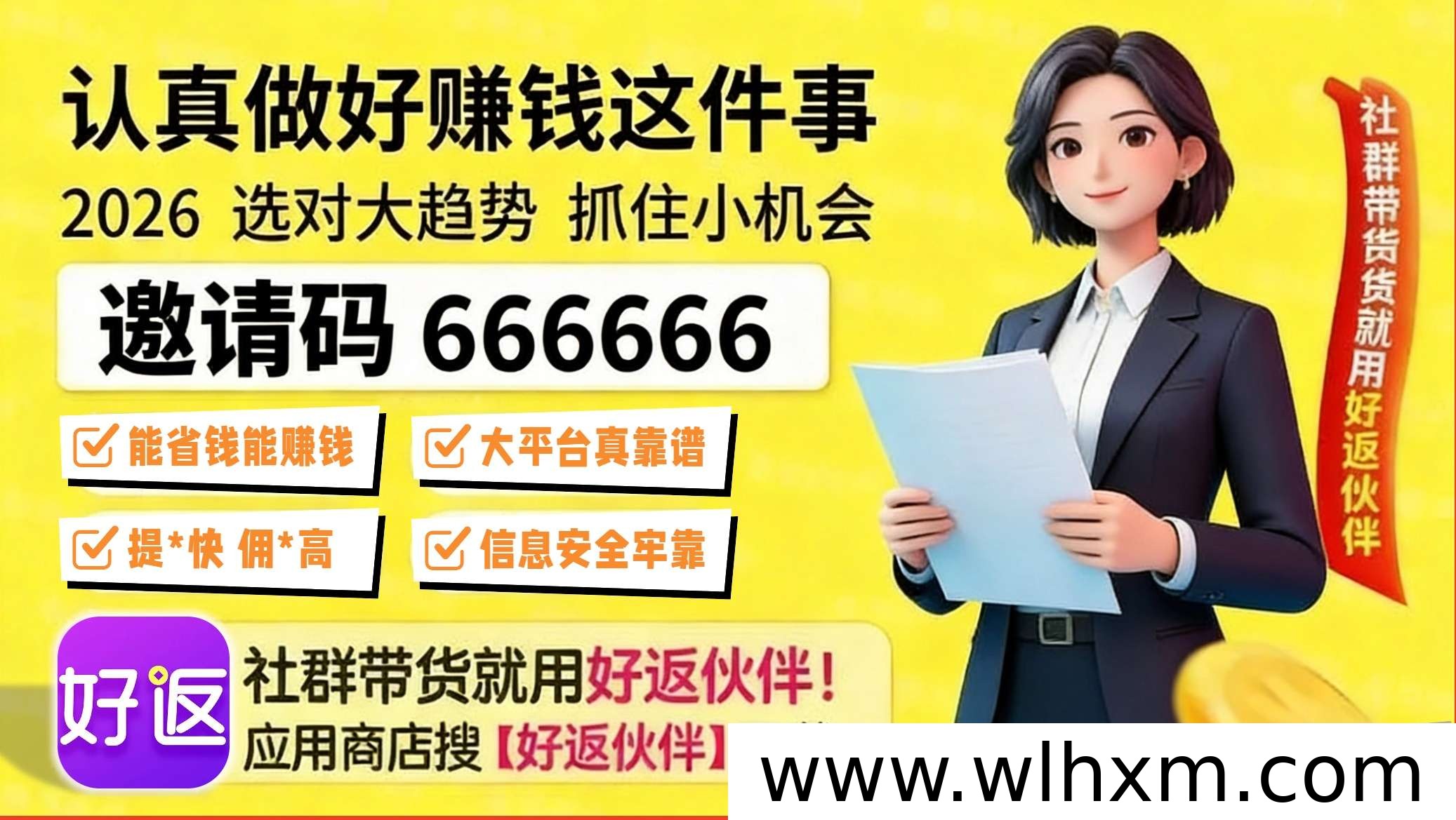 好返伙伴APP使用体验：自购省钱分享赚钱的返利平台解析