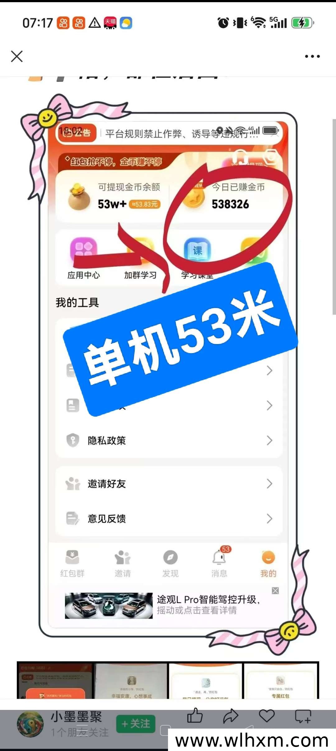 乐享新项目实测:单机每天可赚50元以上,低权重手机也能操作