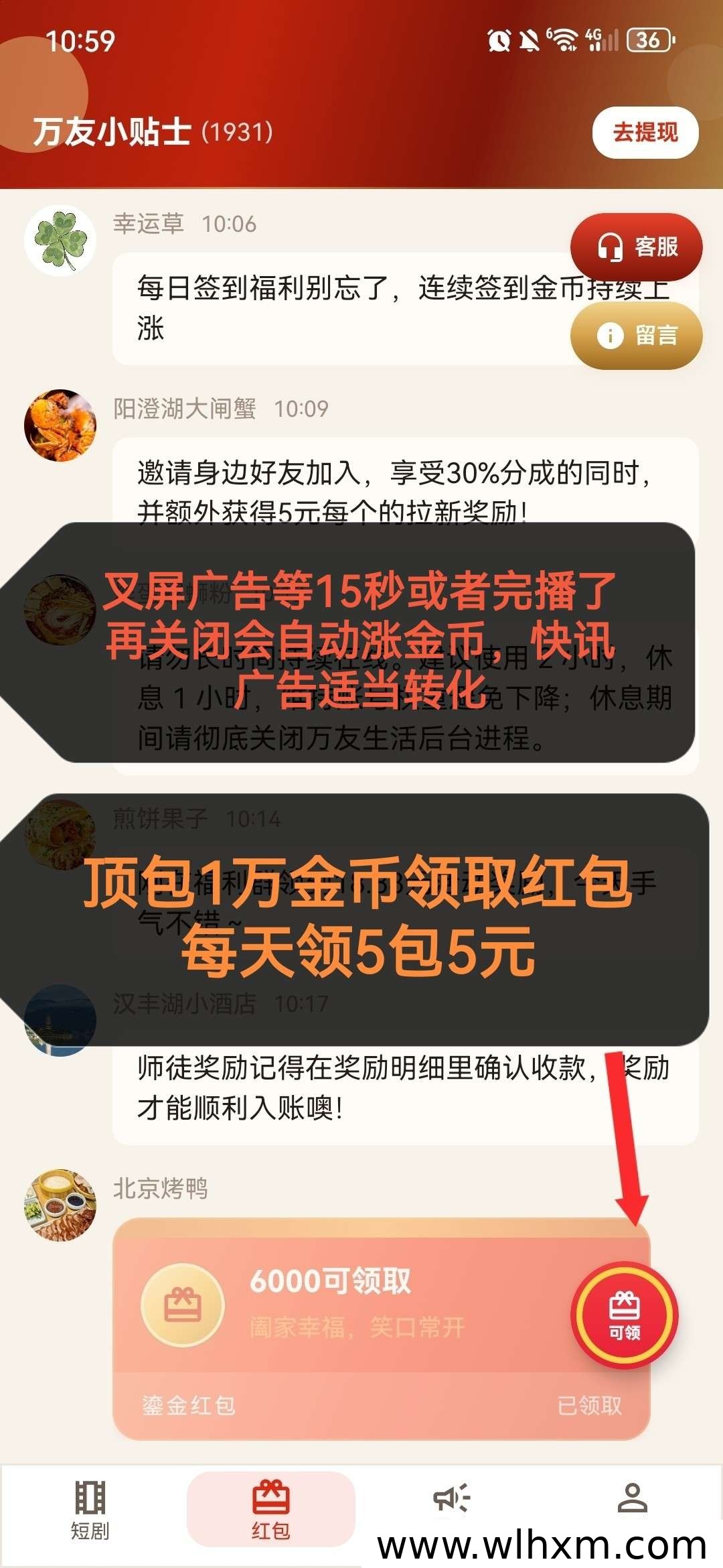 万友生活新品上线：零撸广告赚金币玩法与提现规则解析