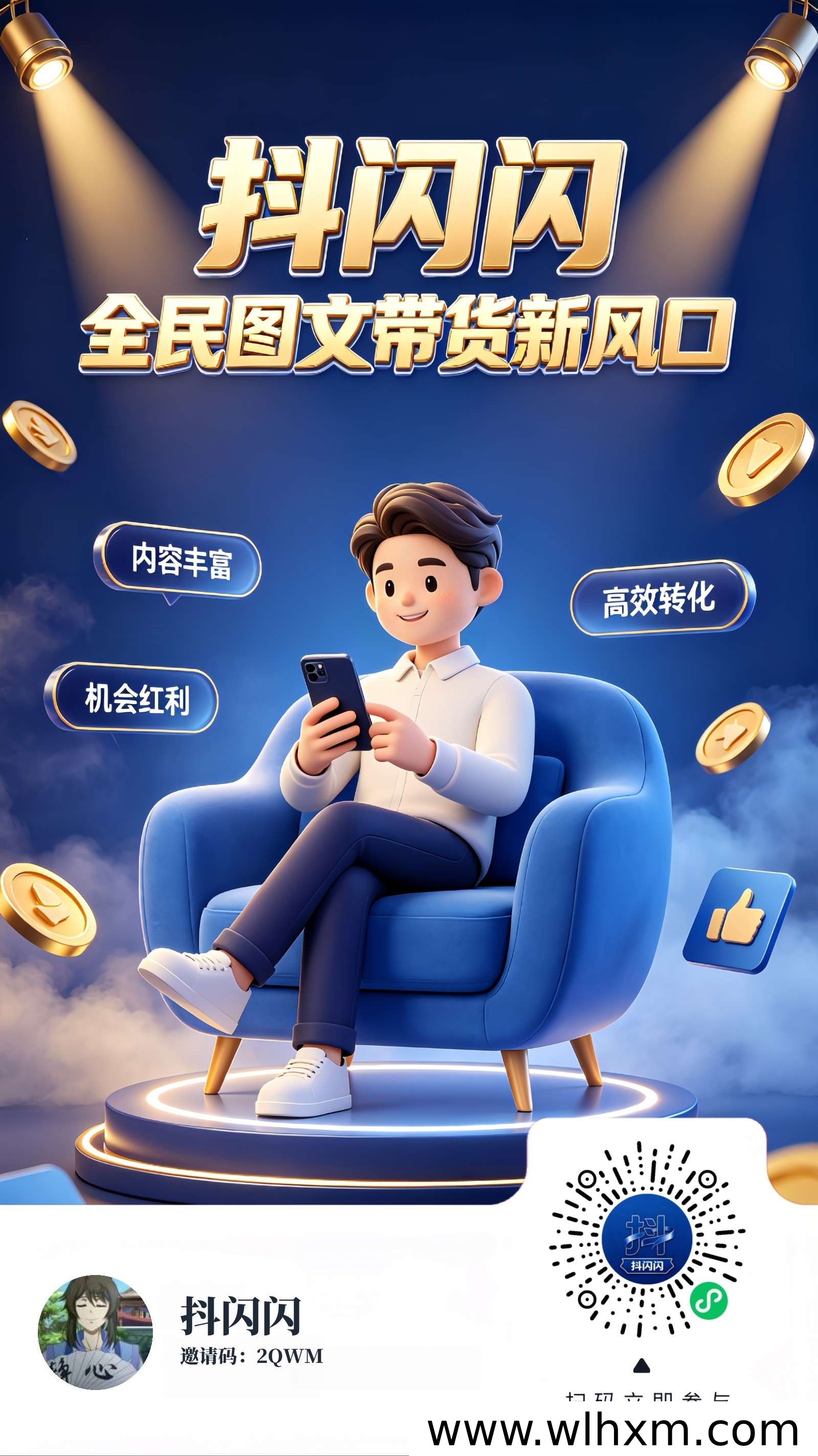 抖闪闪平台正式上线:入驻政策与激励体系解析