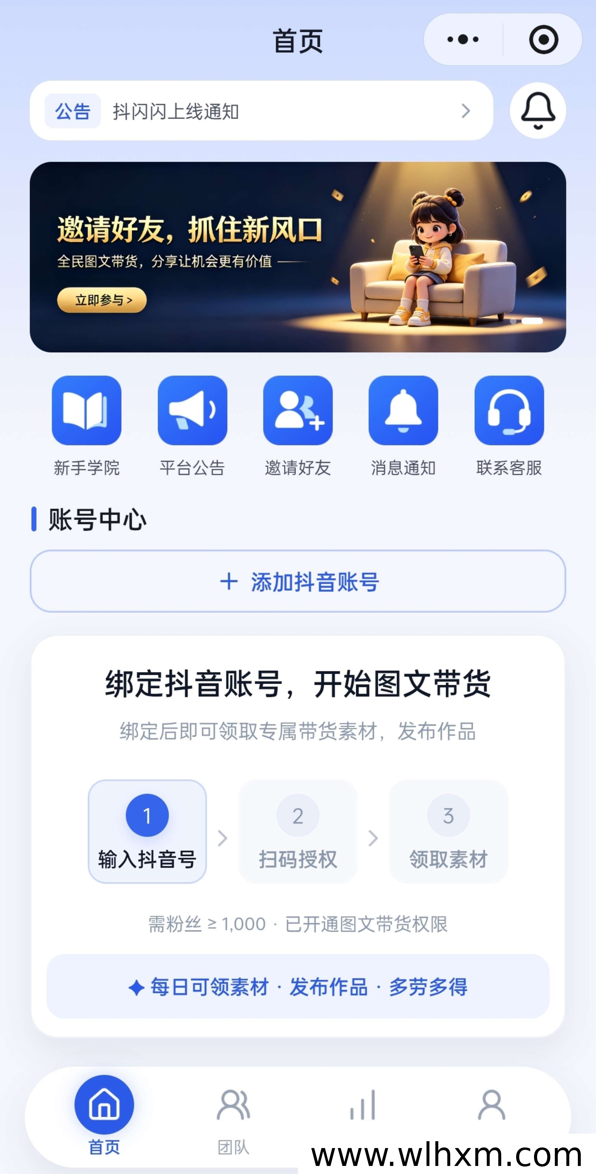 抖闪闪平台正式上线:入驻政策与激励体系解析