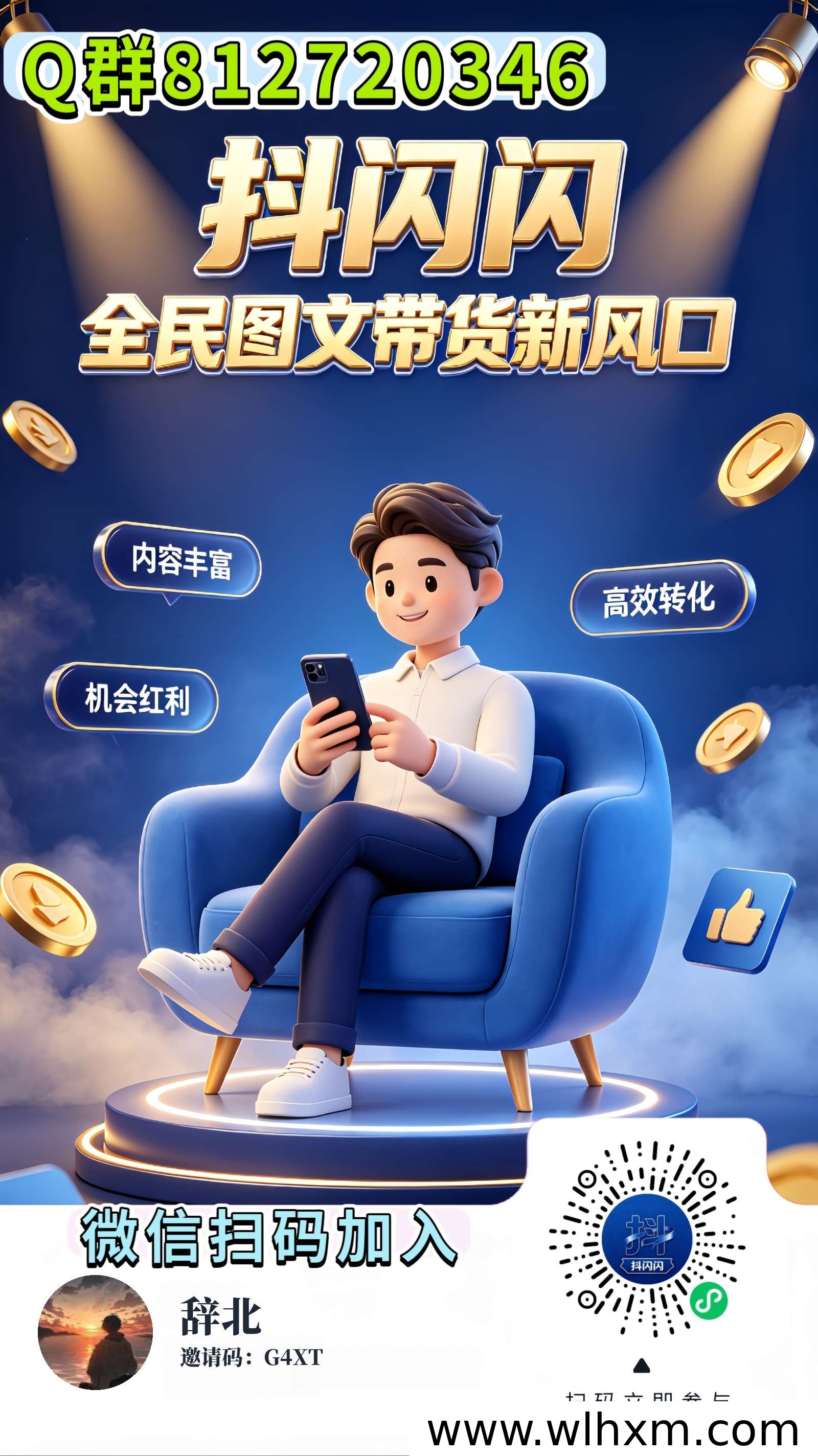 抖闪图文带货新机遇:轻量副业如何抓住电商红利期