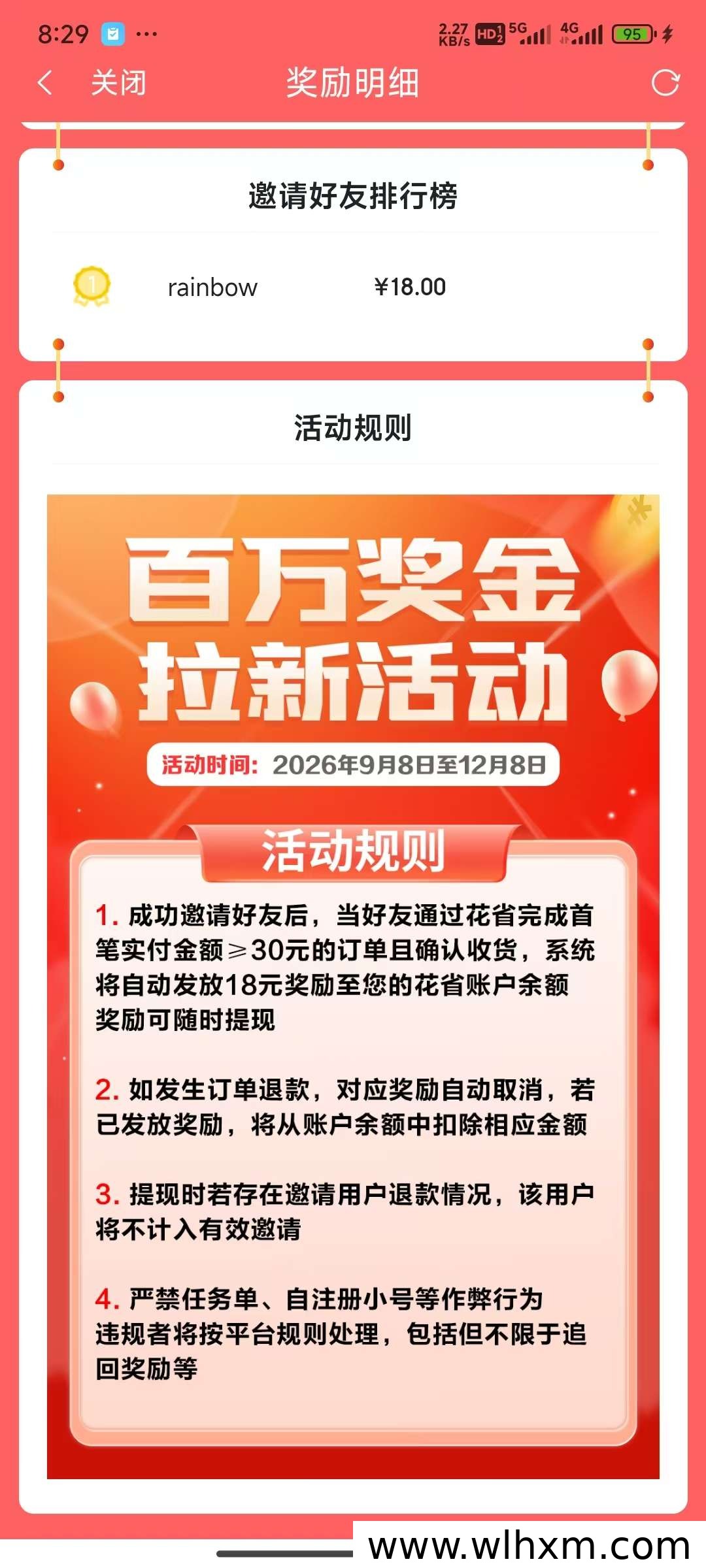 花省APP使用指南：购物返佣与邀请奖励详解