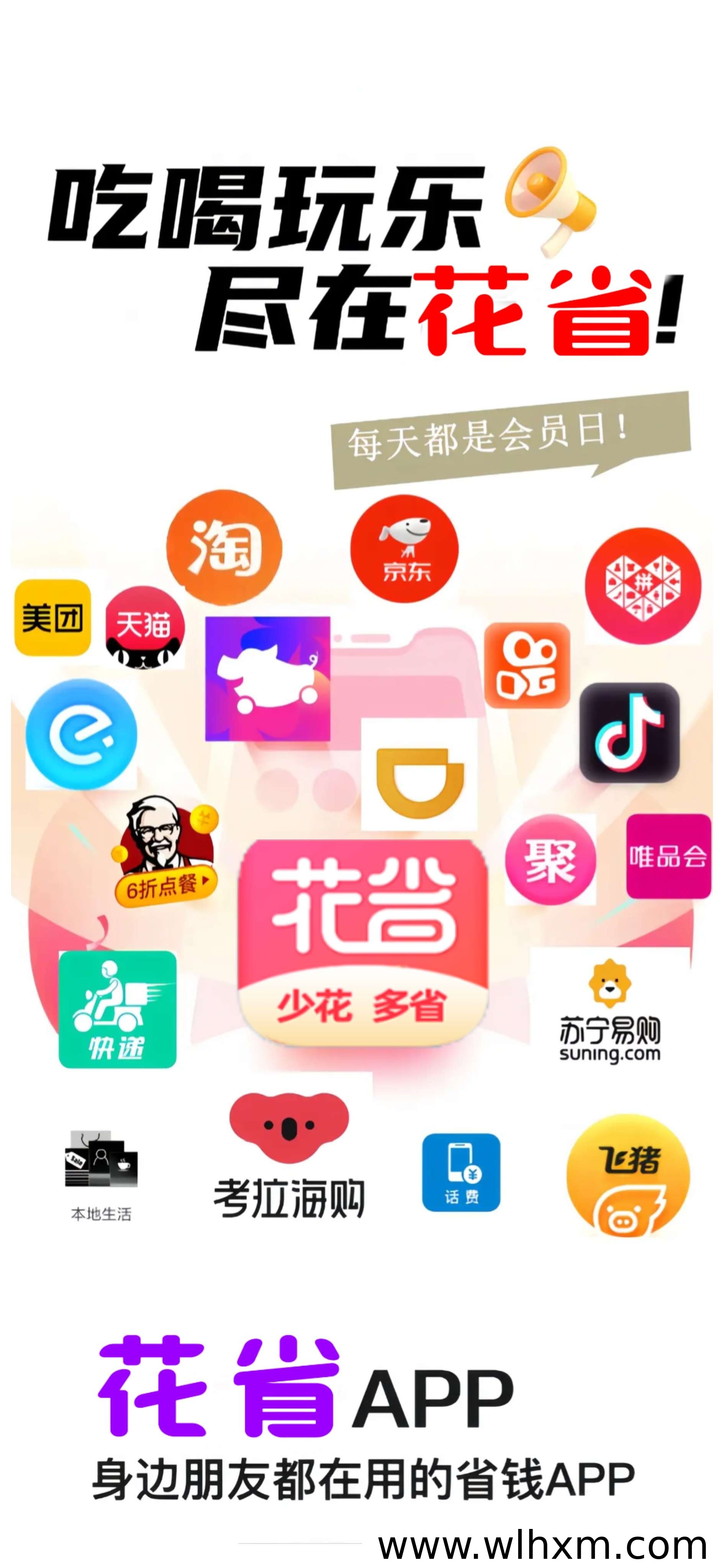 花省APP使用指南:购物返佣与邀请奖励详解