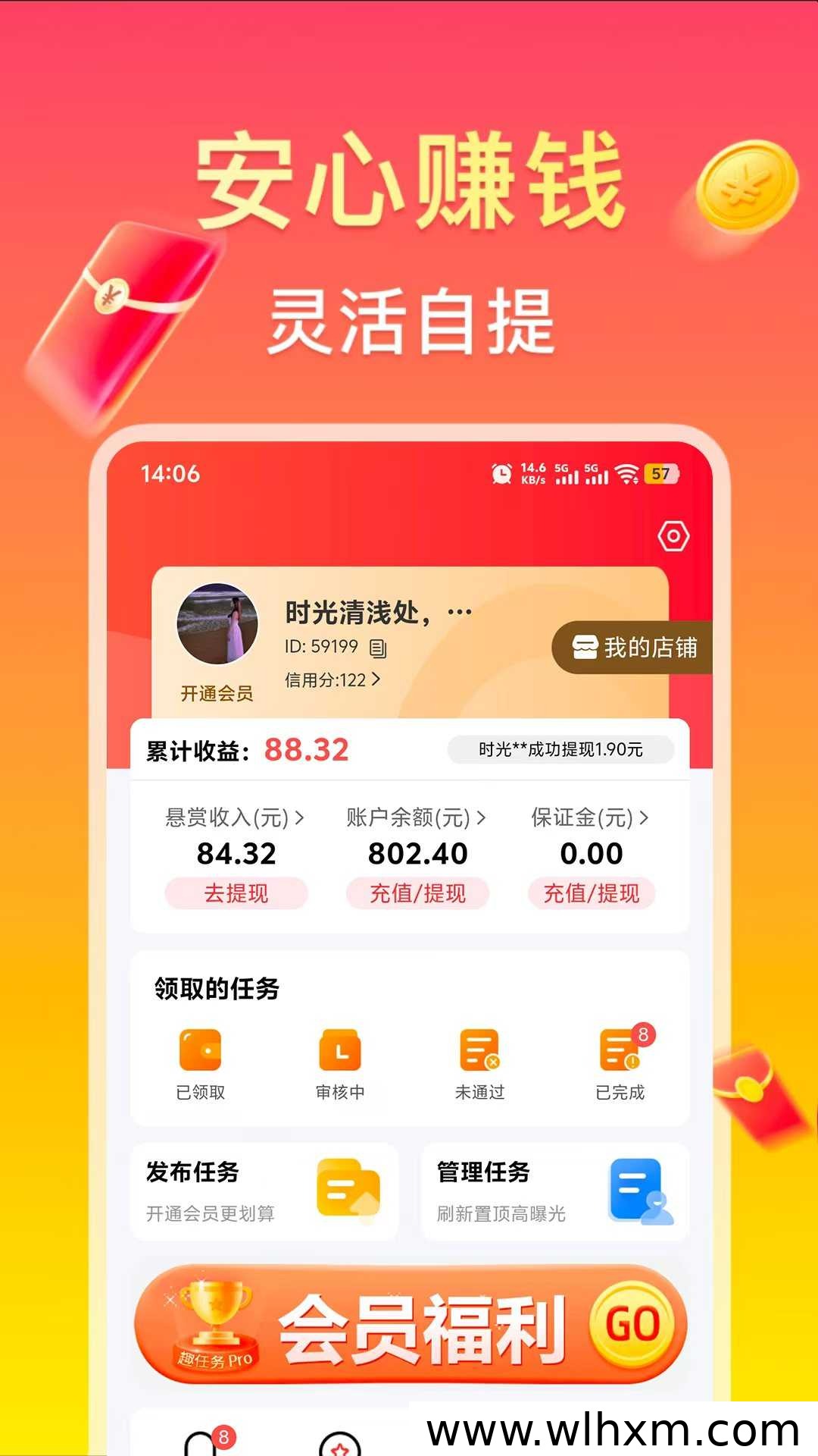 趣任务Pro兼职平台:灵活就业新选择,靠谱赚零花钱