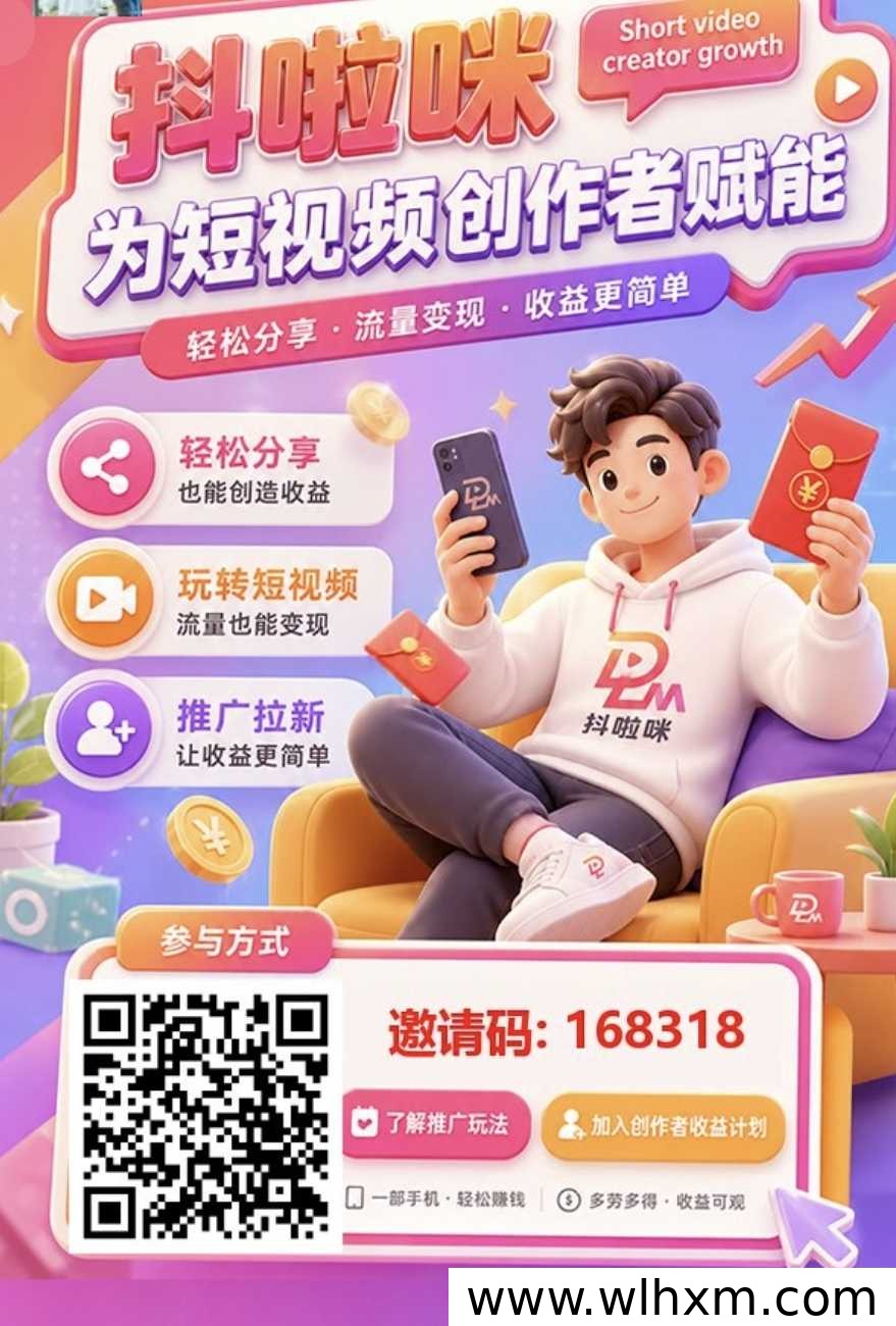 抖啦咪千问电脑版推广项目解析:新手入门与结算规则说明