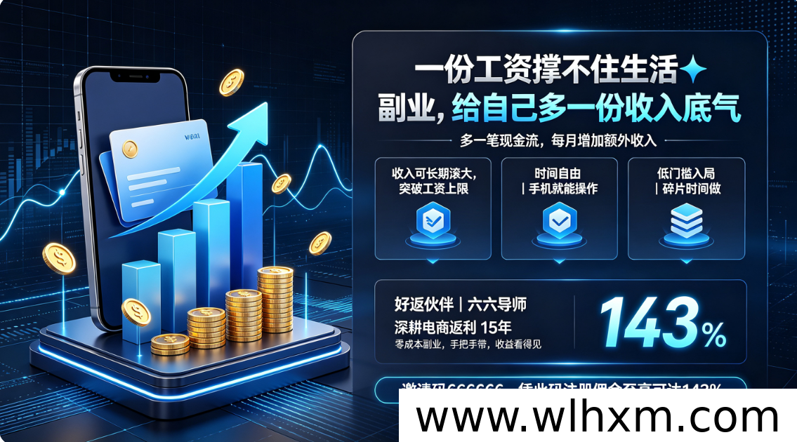 好返伙伴副业模式解析：CPS导购如何实现自用省钱与分享增收