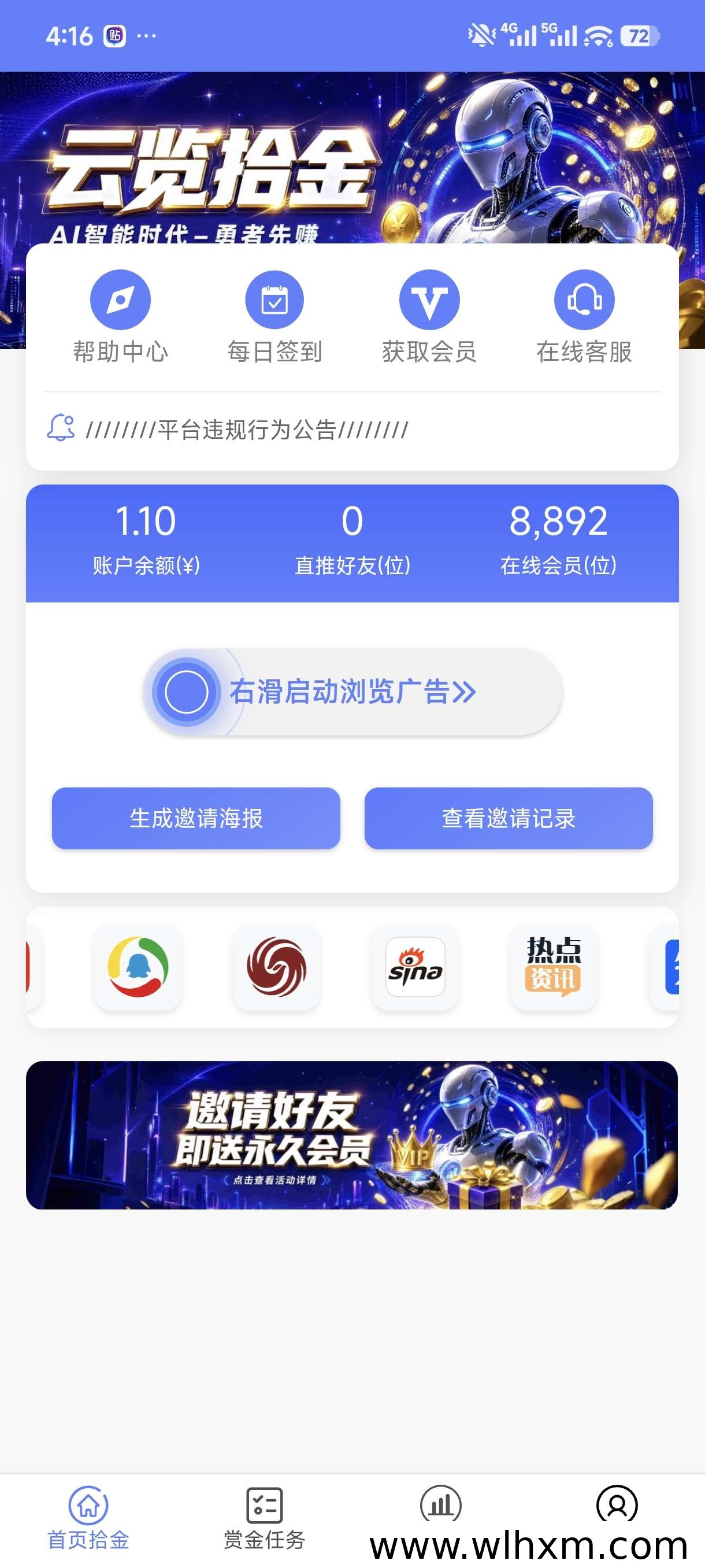 云览拾金邀请码获取与收益玩法解析