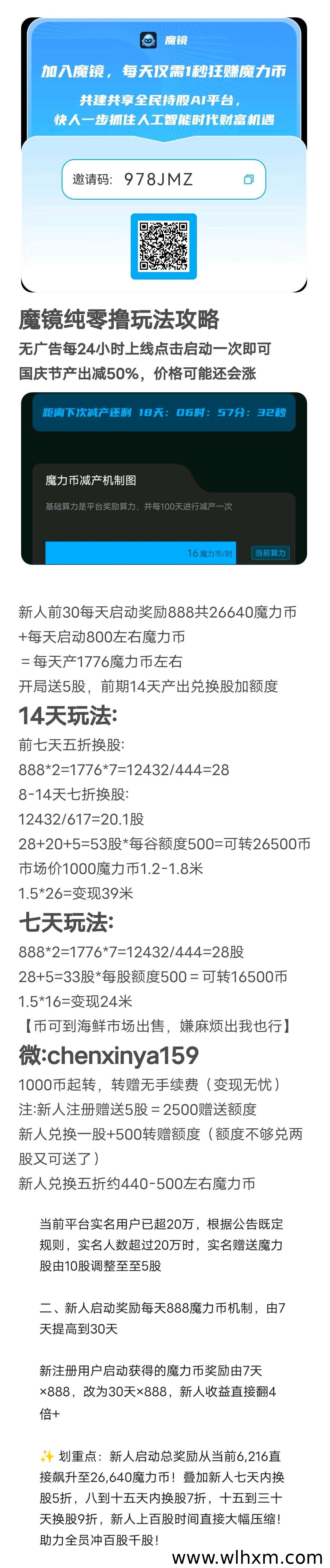 魔镜零撸玩法解析:新人启动奖励与兑换股策略