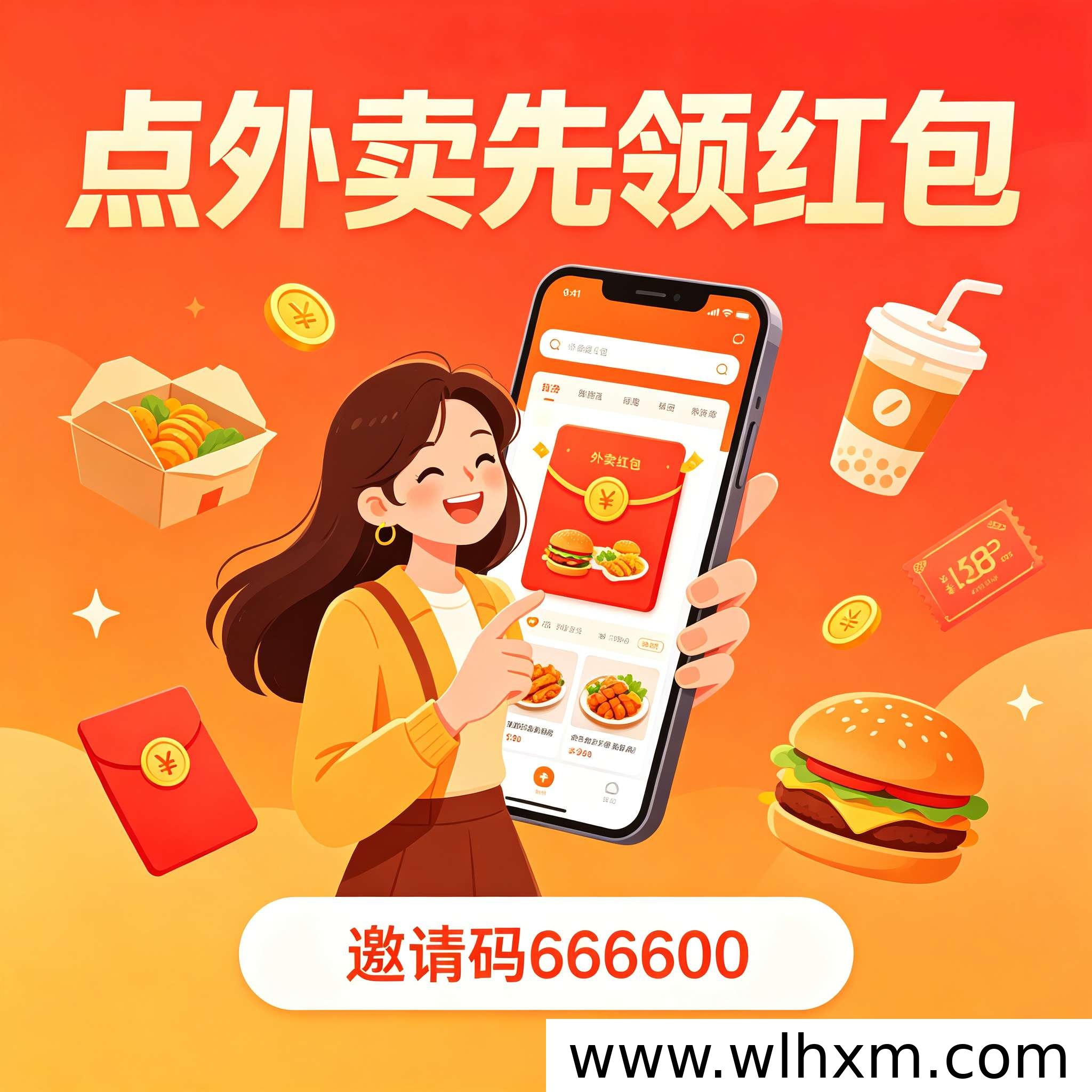 美团饿了么外卖红包天天领，高省点餐省钱实用指南