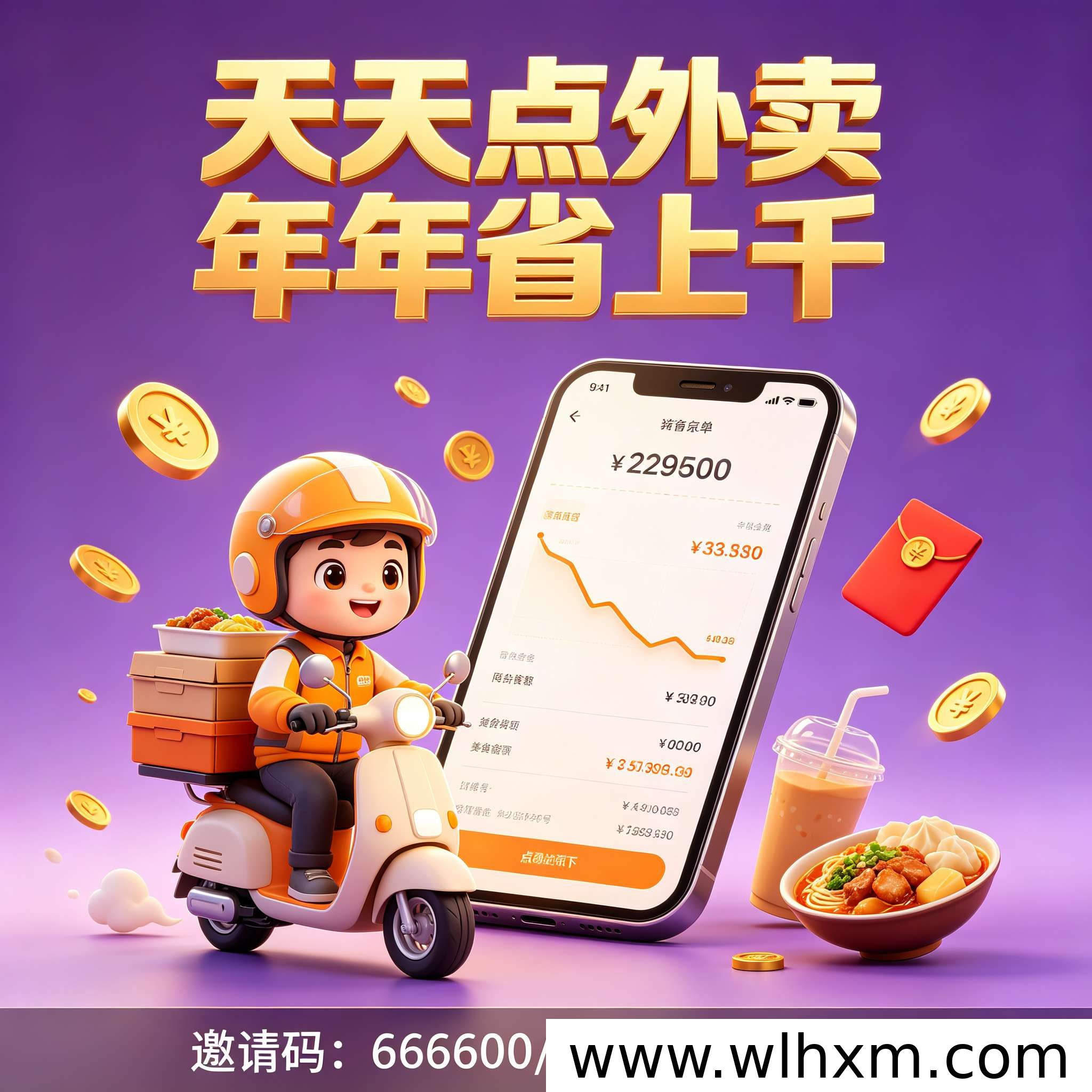 美团饿了么外卖红包天天领,高省点餐省钱实用指南