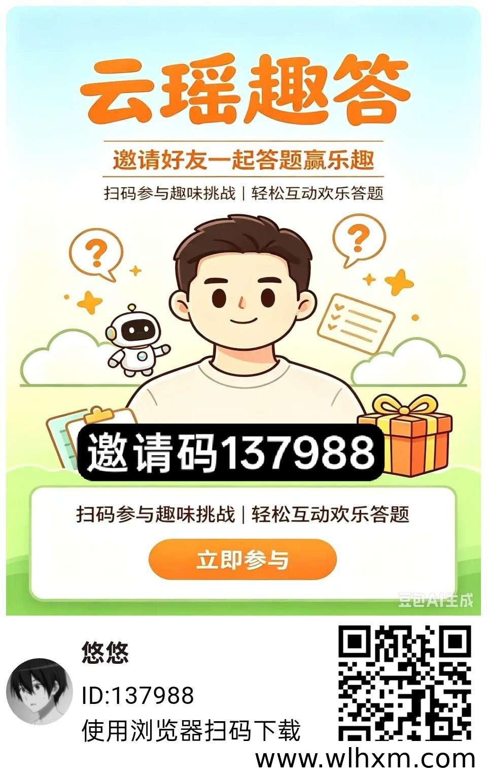 云瑶趣答新版上线：答题看视频可获保底收益