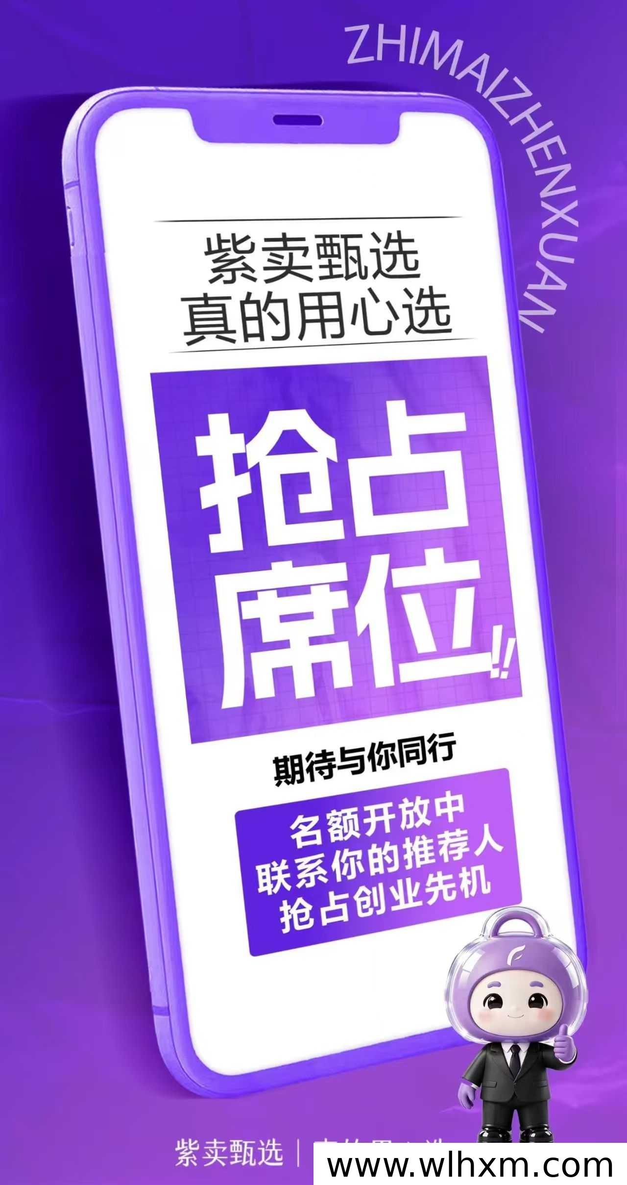 紫卖甄选轻创业模式解析:甄选好物如何打开私域新机会