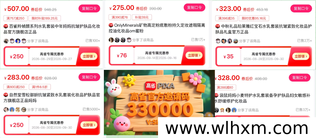 高省返利平台使用指南:美妆母婴网购省钱与分享赚钱方法