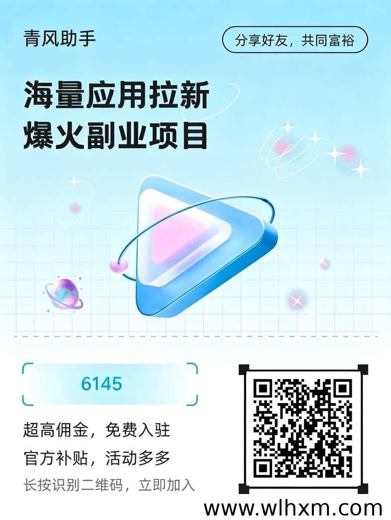 青风助手邀请码6145注册流程及新手入驻操作说明