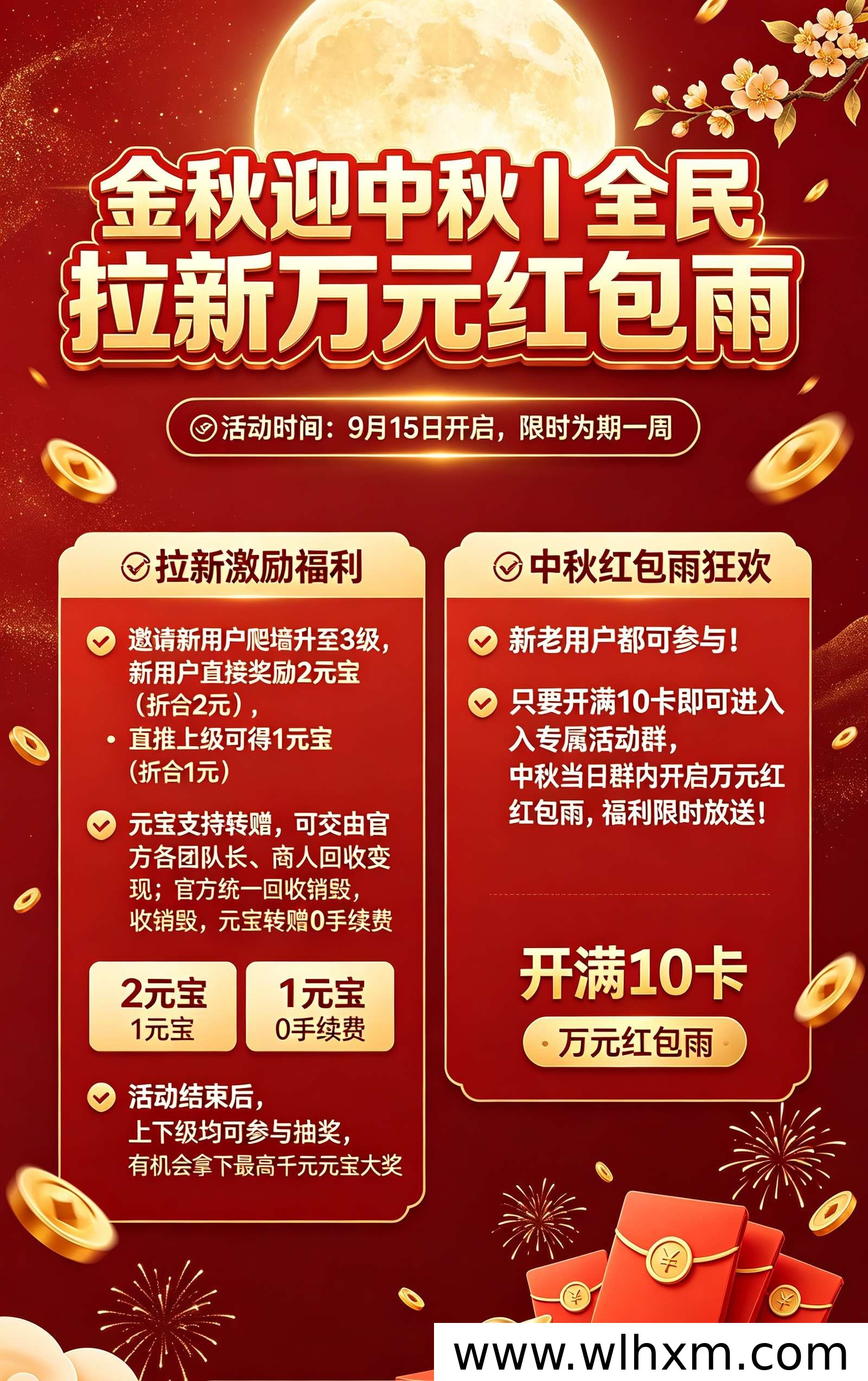 灵吒纪新橡木启动团队长政策对接,中秋拉新红包活动同步开启