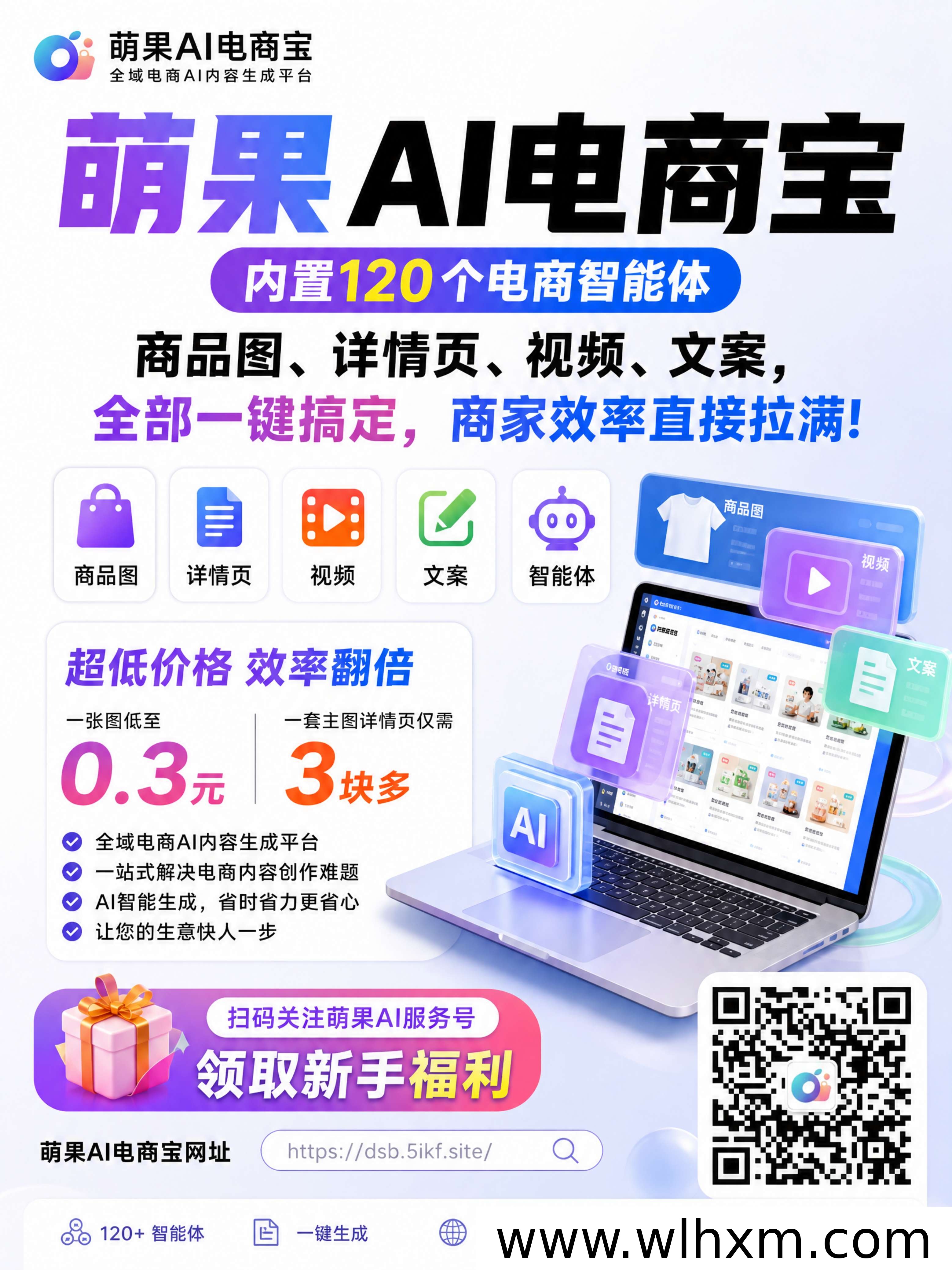 萌果AI电商宝:一键生成商品主图与详情页,低成本内容创作新选择