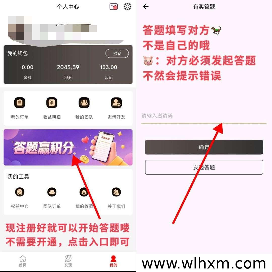返惠猫答题玩法解析：邀请好友参与可获积分奖励