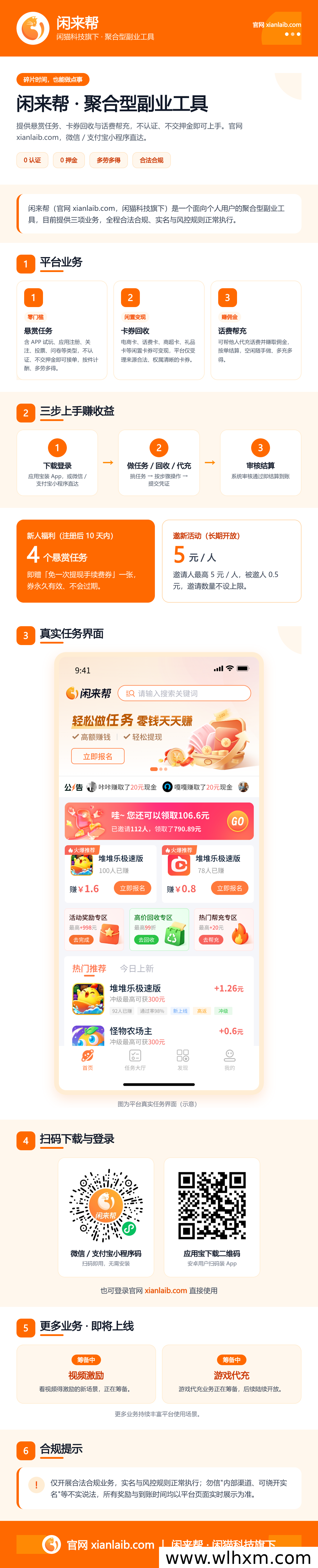 闲来帮平台上线：悬赏任务、卡券回收与话费代充三大副业功能解析