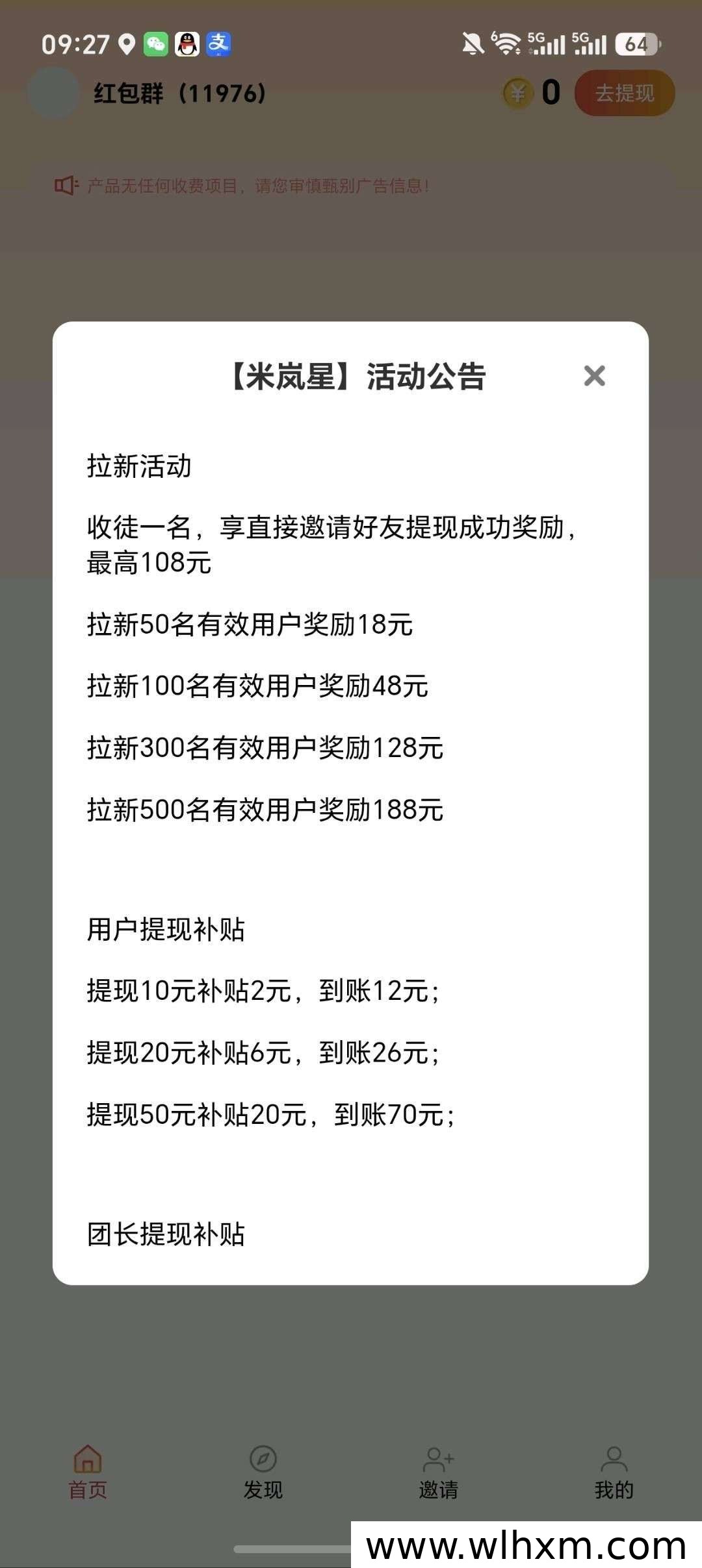 米岚星新品上线:看广告赚收益的零撸项目解析