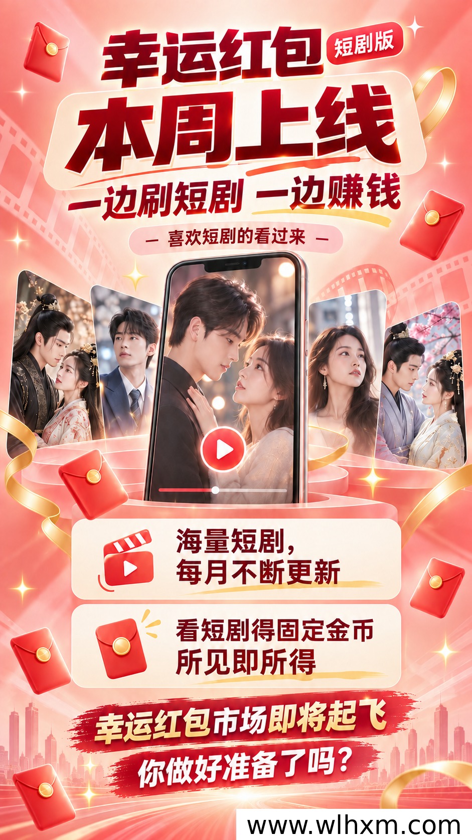 幸运红包新玩法上线:免费短剧观看与固定金币领取指南