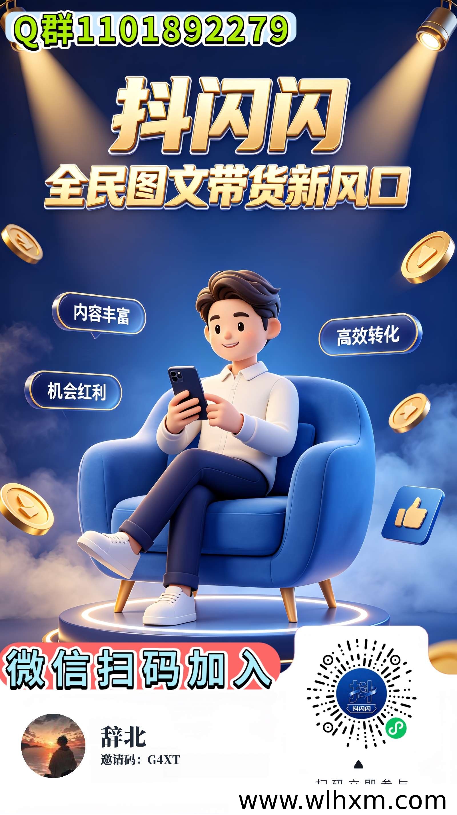 抖闪图文带货副业模式解析:低门槛操作与收益机制说明