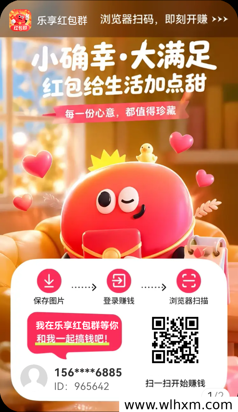 乐享红包群新手玩法与收益提升技巧