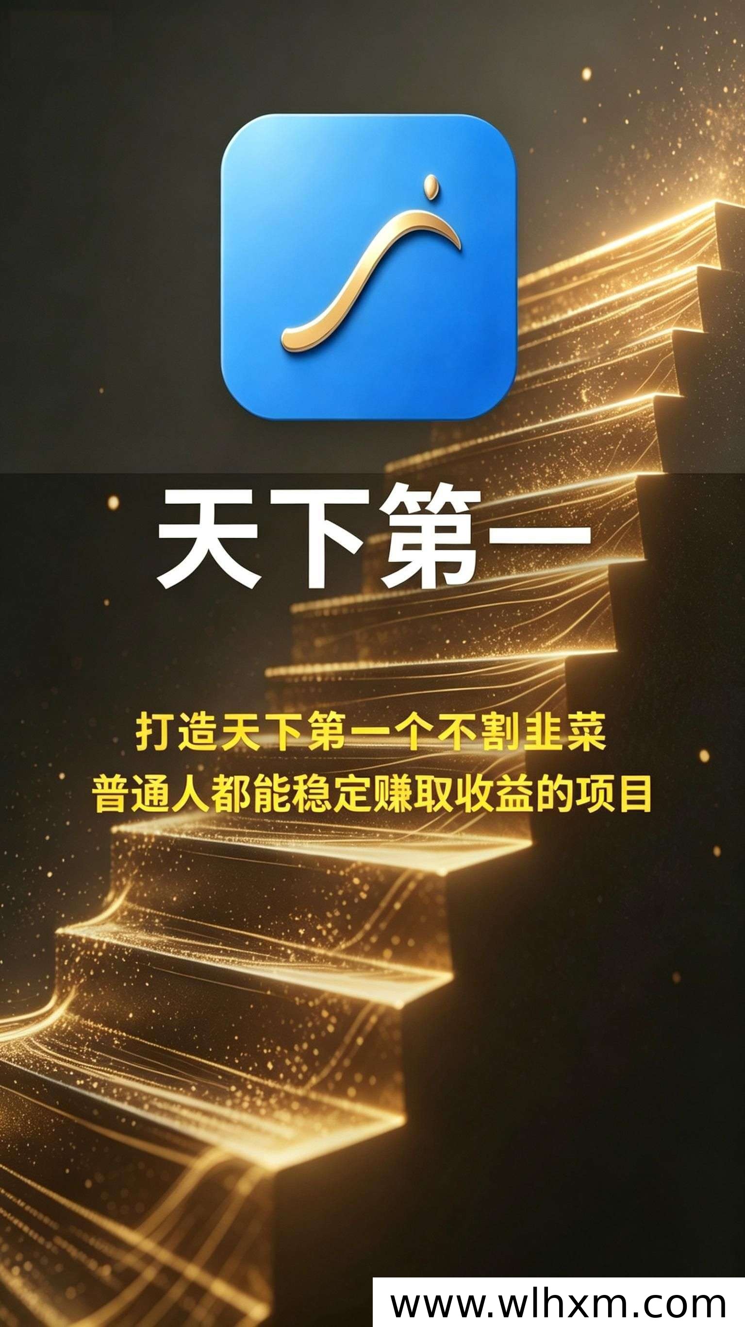 全新首码项目上线：每日看广告轻松变现，倍增机制引关注