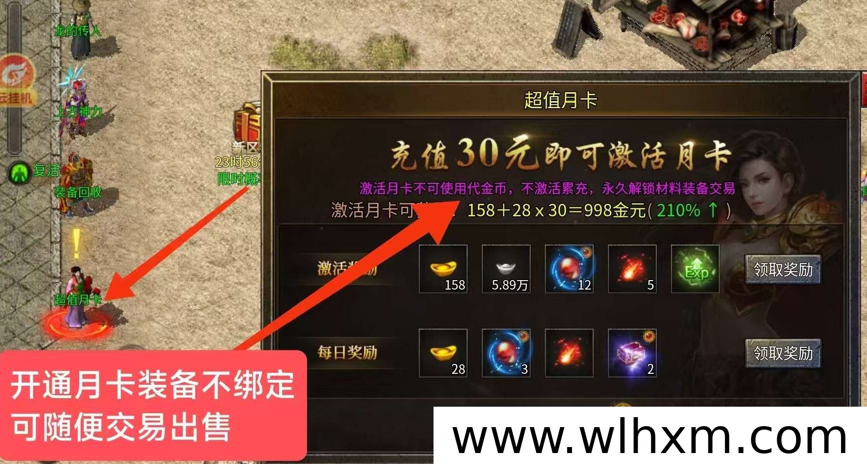 火龙服专属装备回收机制与核心特权解析