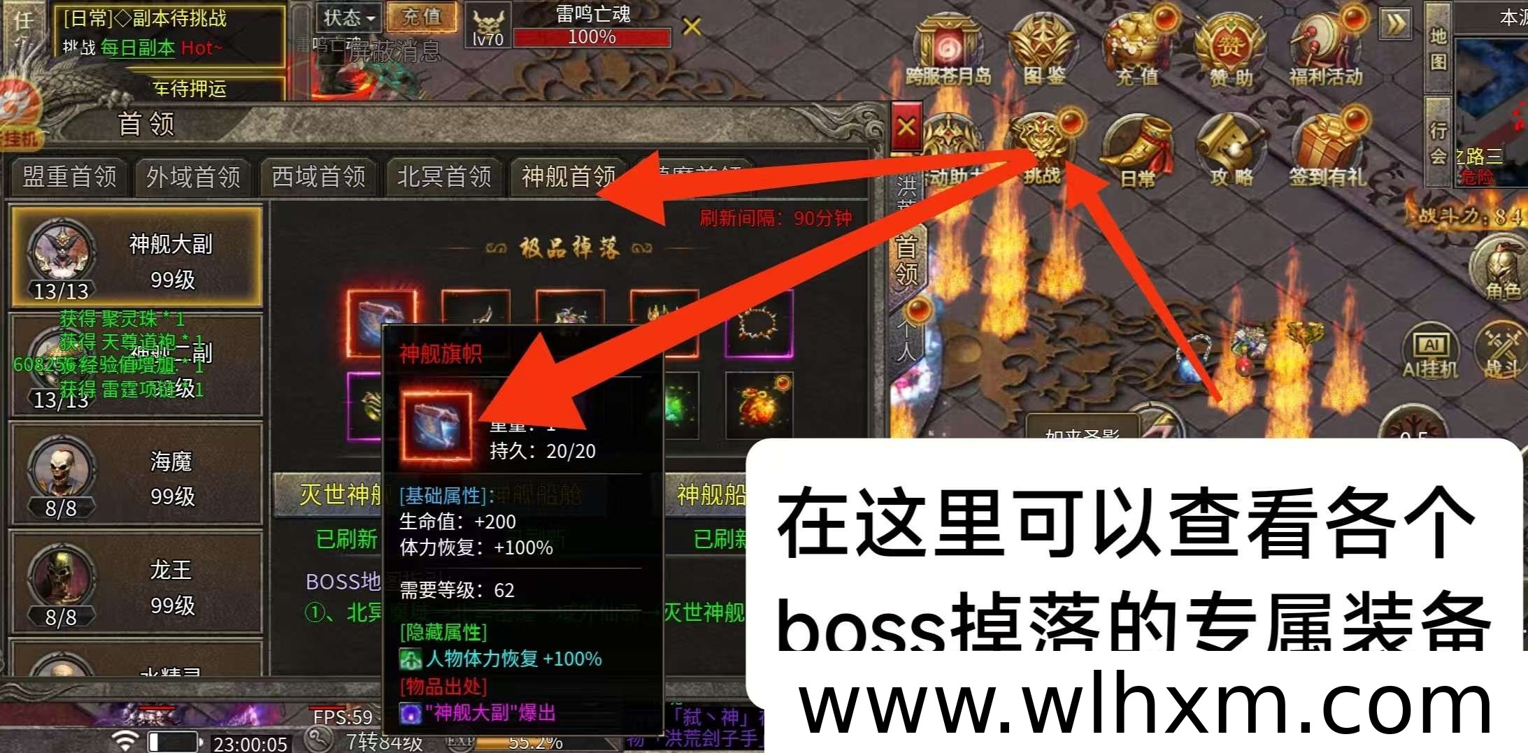 火龙服专属装备回收机制与核心特权解析
